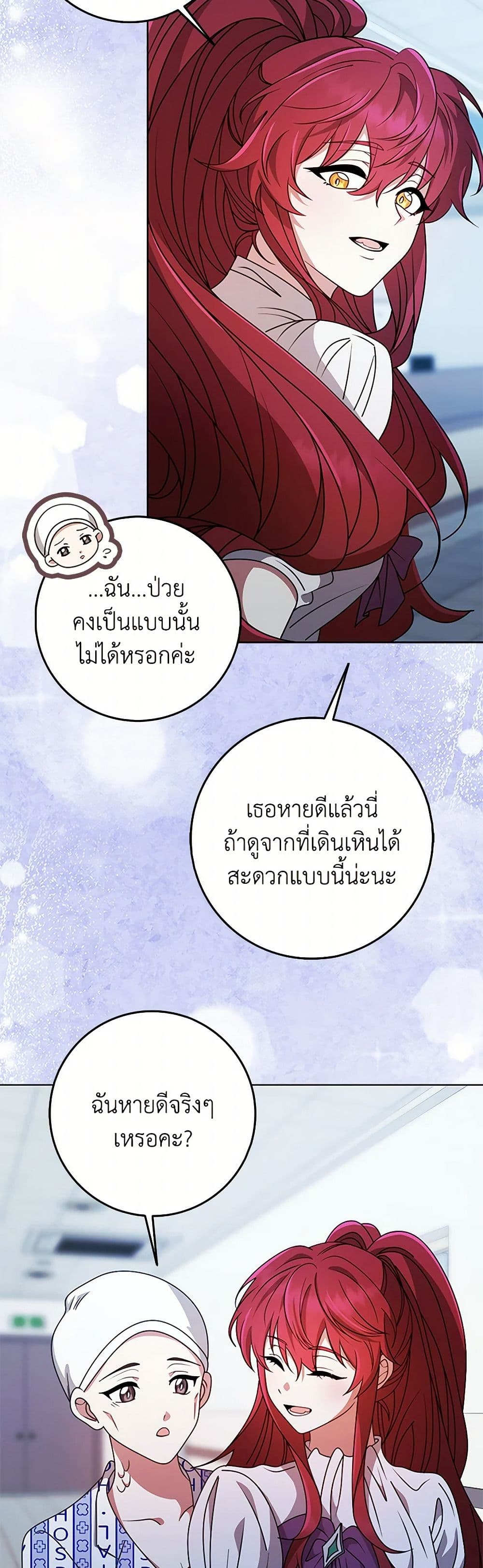 The Dungeon's Dying S-Class Lady page 25