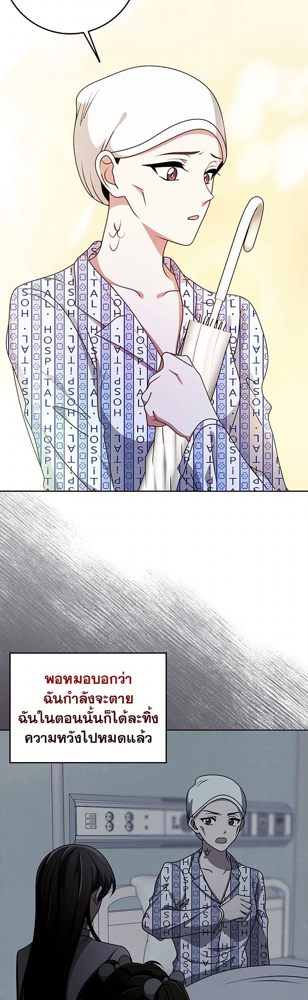 The Dungeon's Dying S-Class Lady page 27