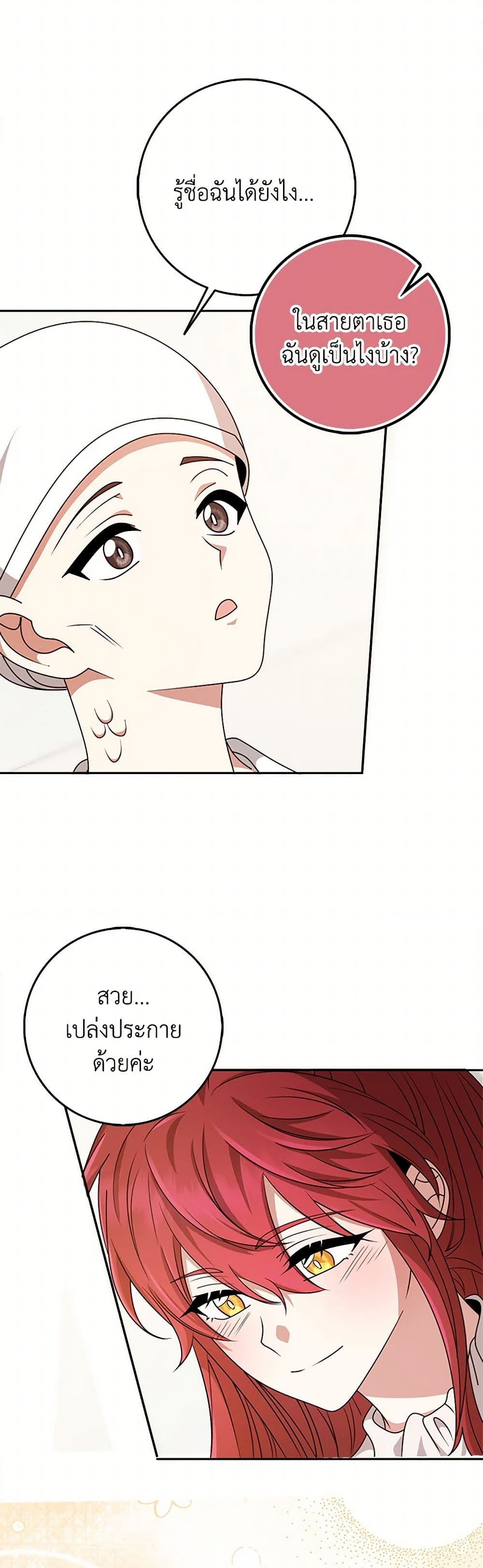 The Dungeon's Dying S-Class Lady page 38