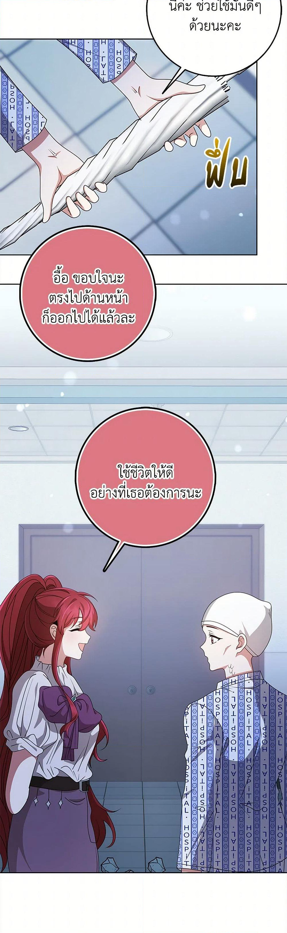 The Dungeon's Dying S-Class Lady page 47