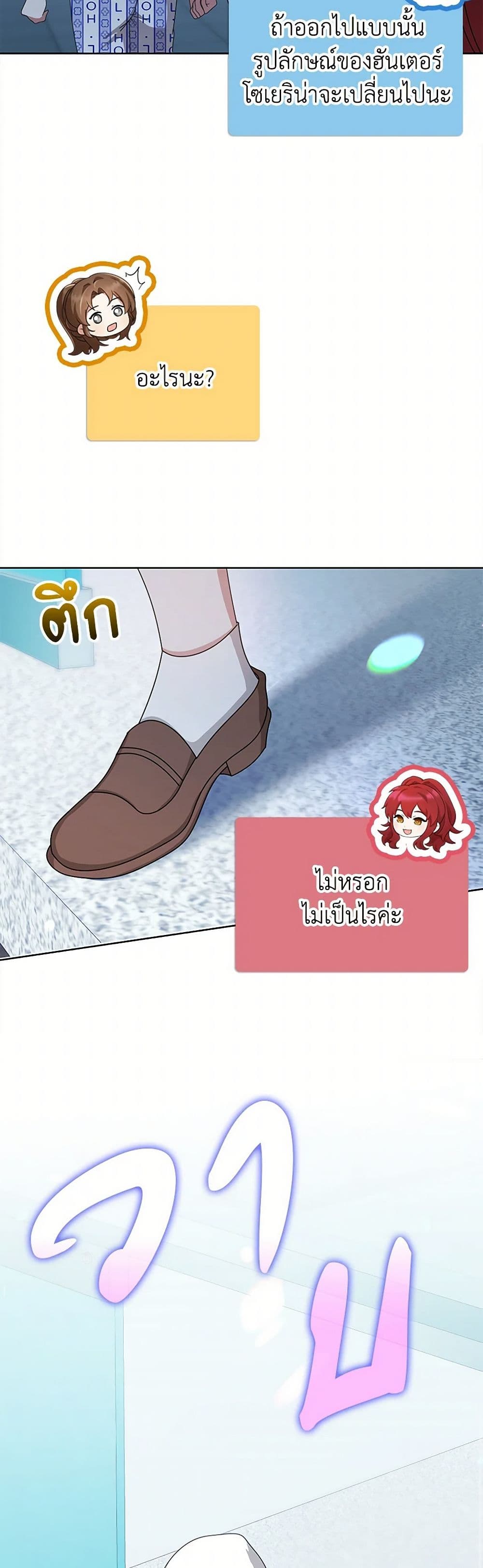 The Dungeon's Dying S-Class Lady page 49