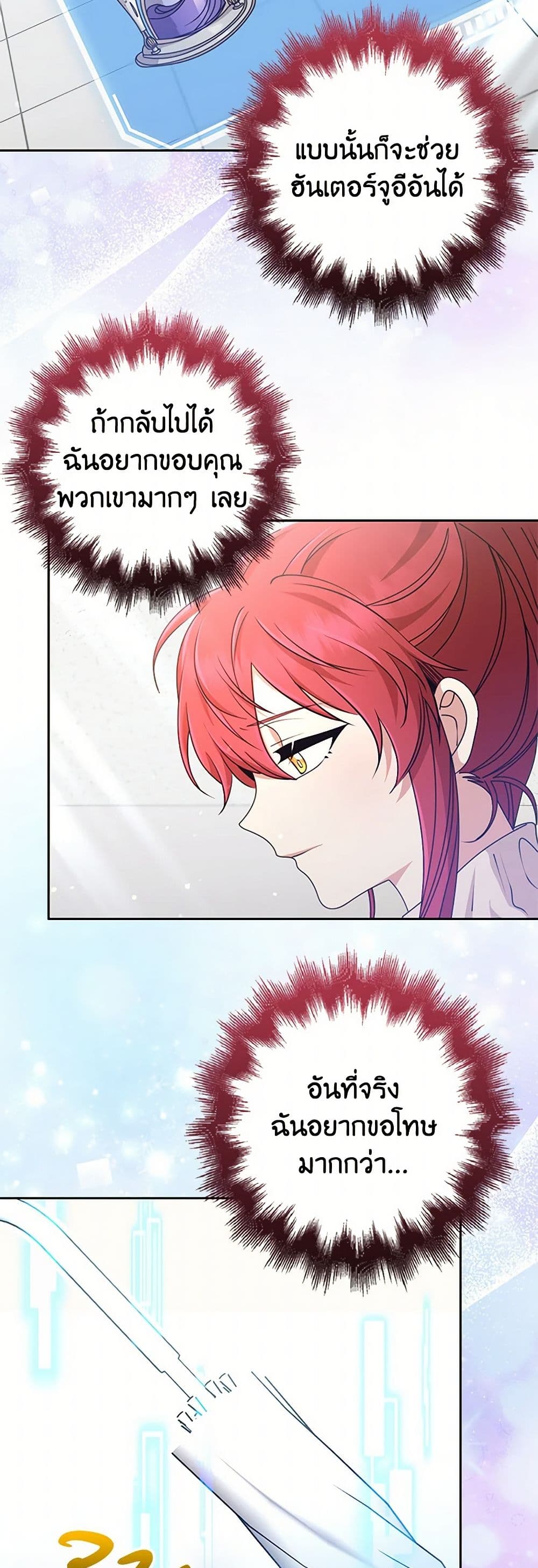 The Dungeon's Dying S-Class Lady page 4