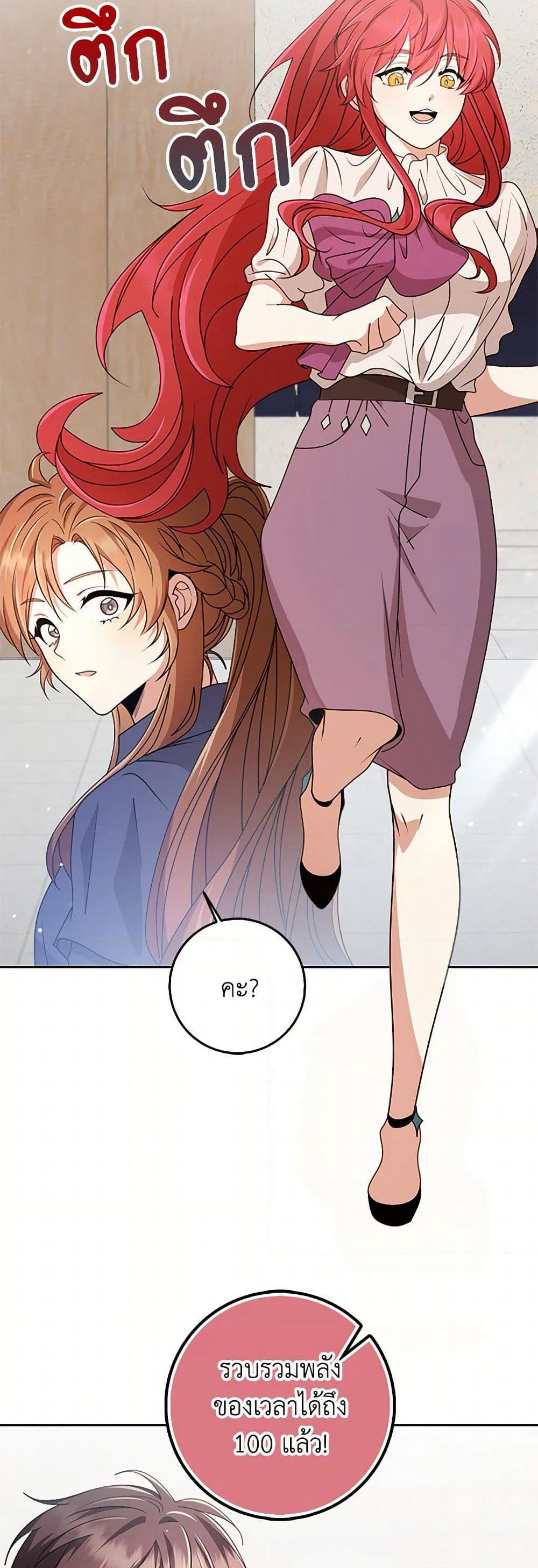 The Dungeon's Dying S-Class Lady page 7