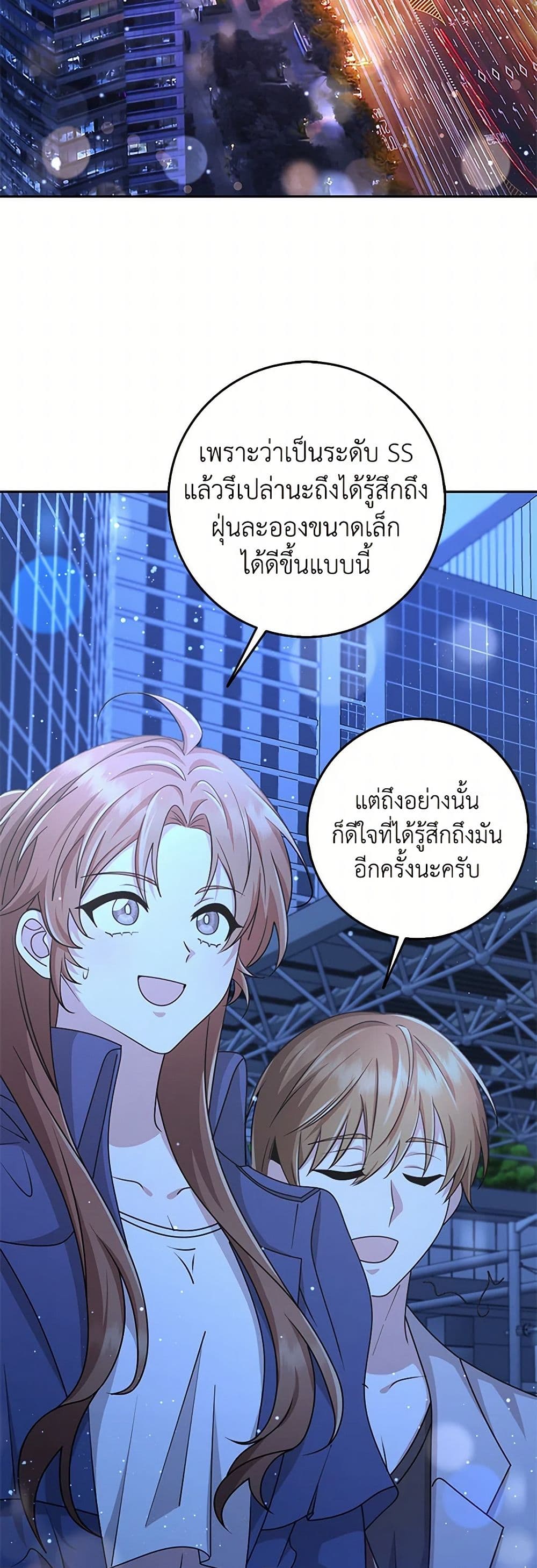 The Dungeon's Dying S-Class Lady page 33