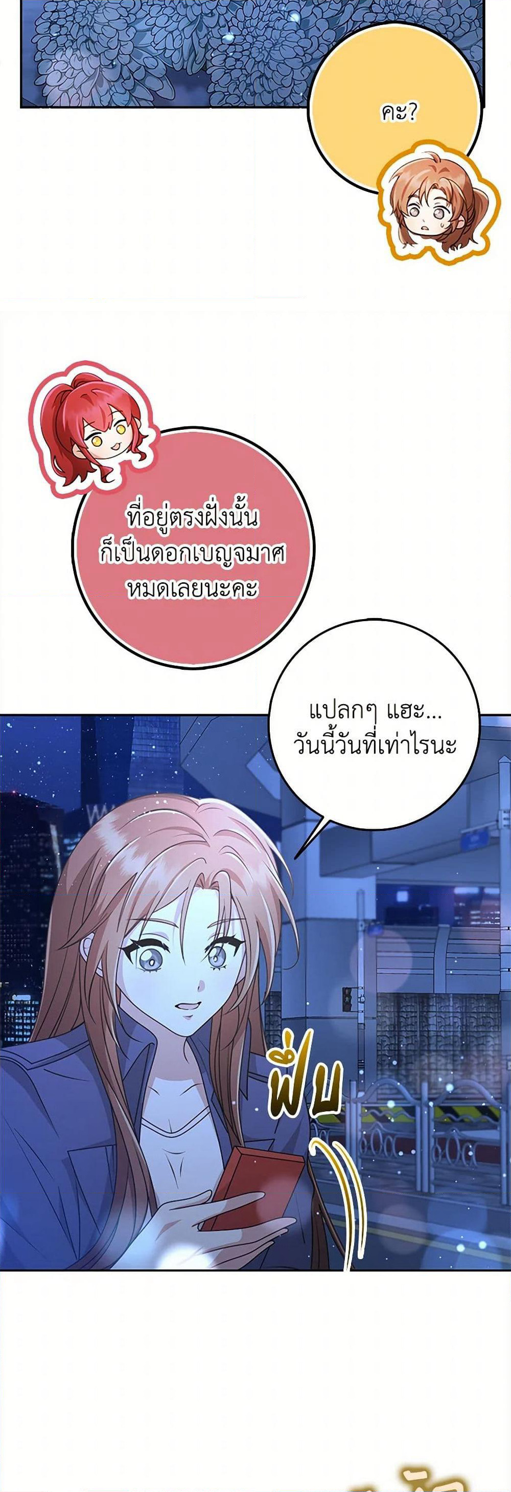 The Dungeon's Dying S-Class Lady page 36
