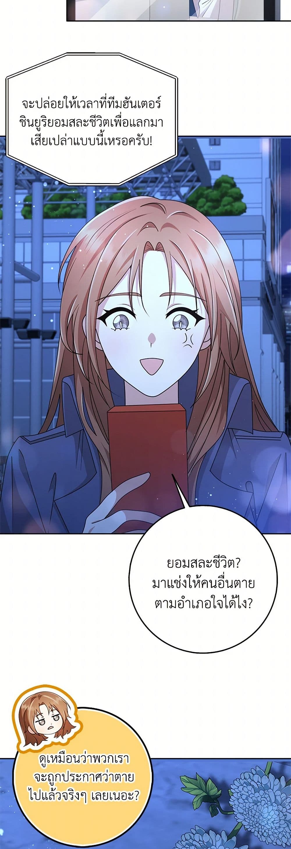 The Dungeon's Dying S-Class Lady page 46