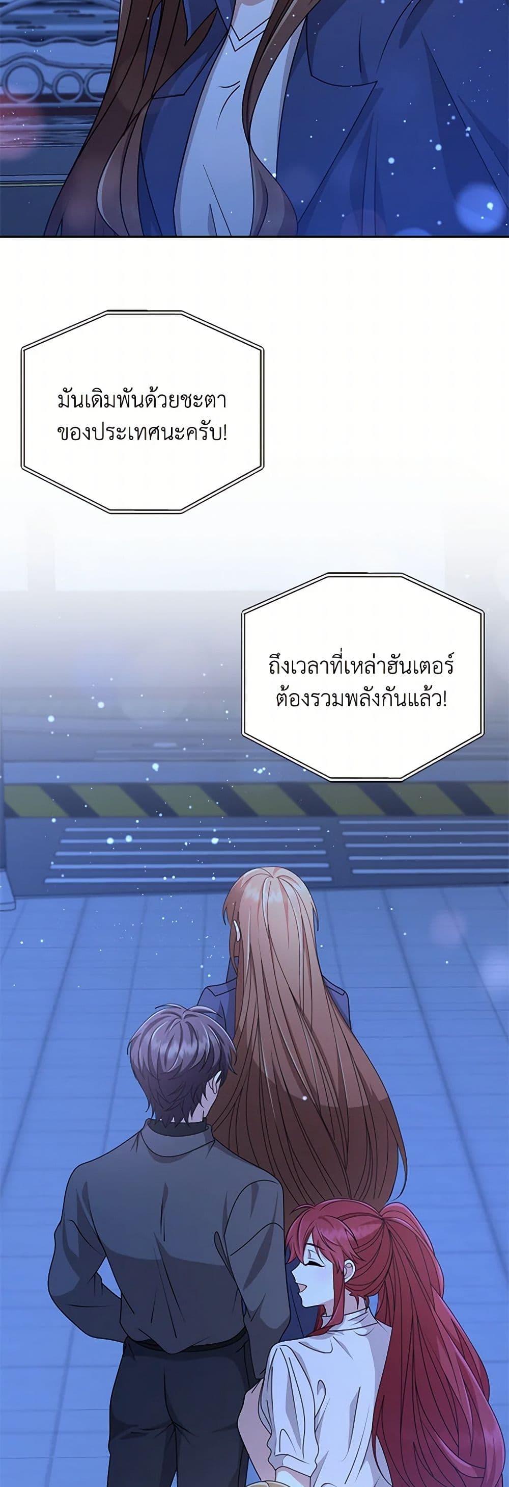 The Dungeon's Dying S-Class Lady page 50