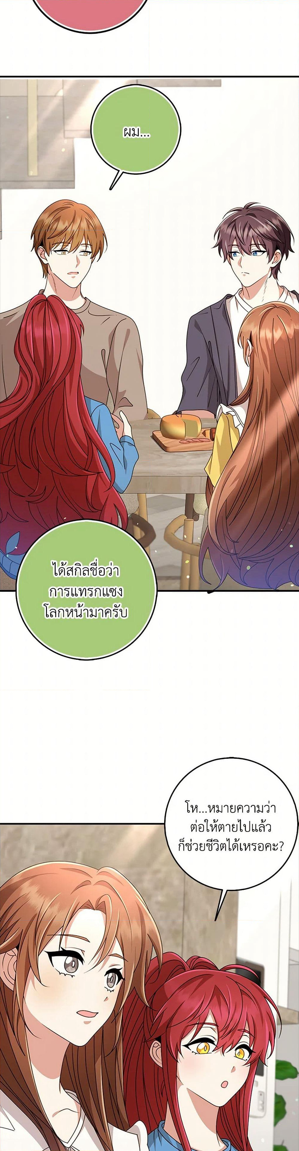 The Dungeon's Dying S-Class Lady page 21