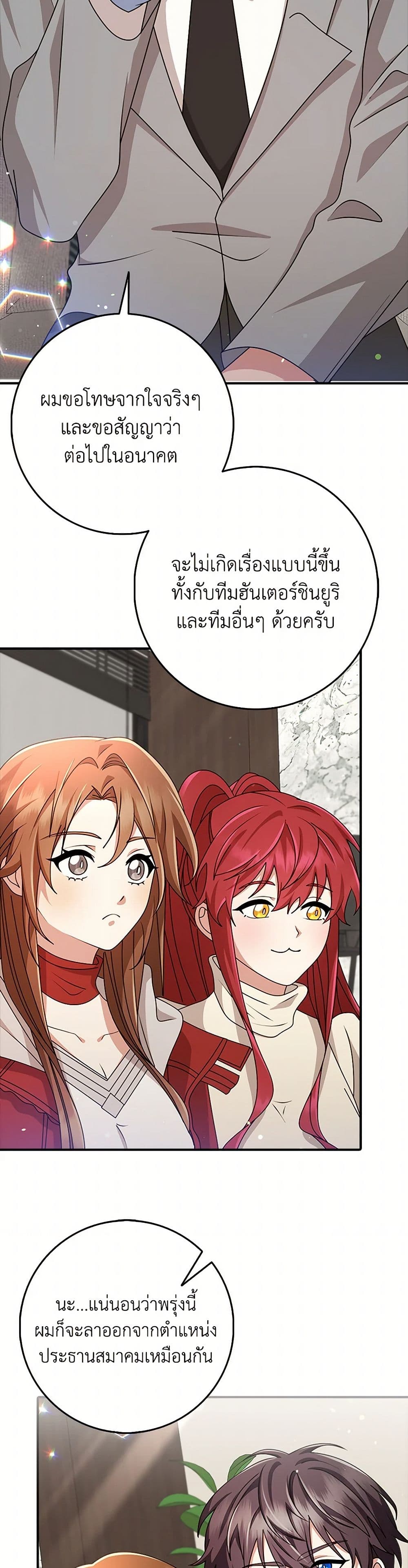 The Dungeon's Dying S-Class Lady page 36