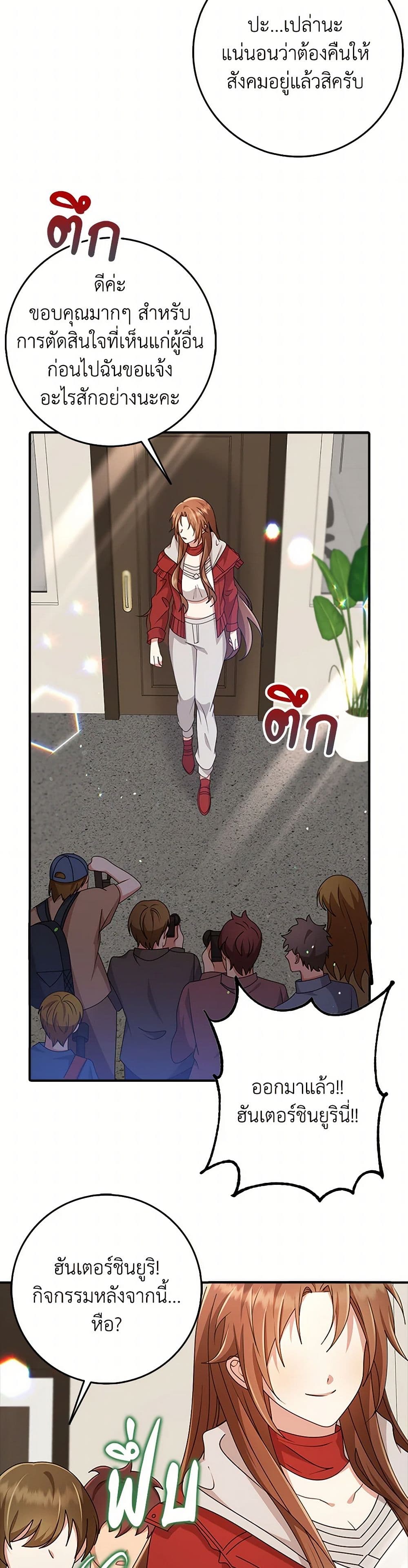 The Dungeon's Dying S-Class Lady page 38