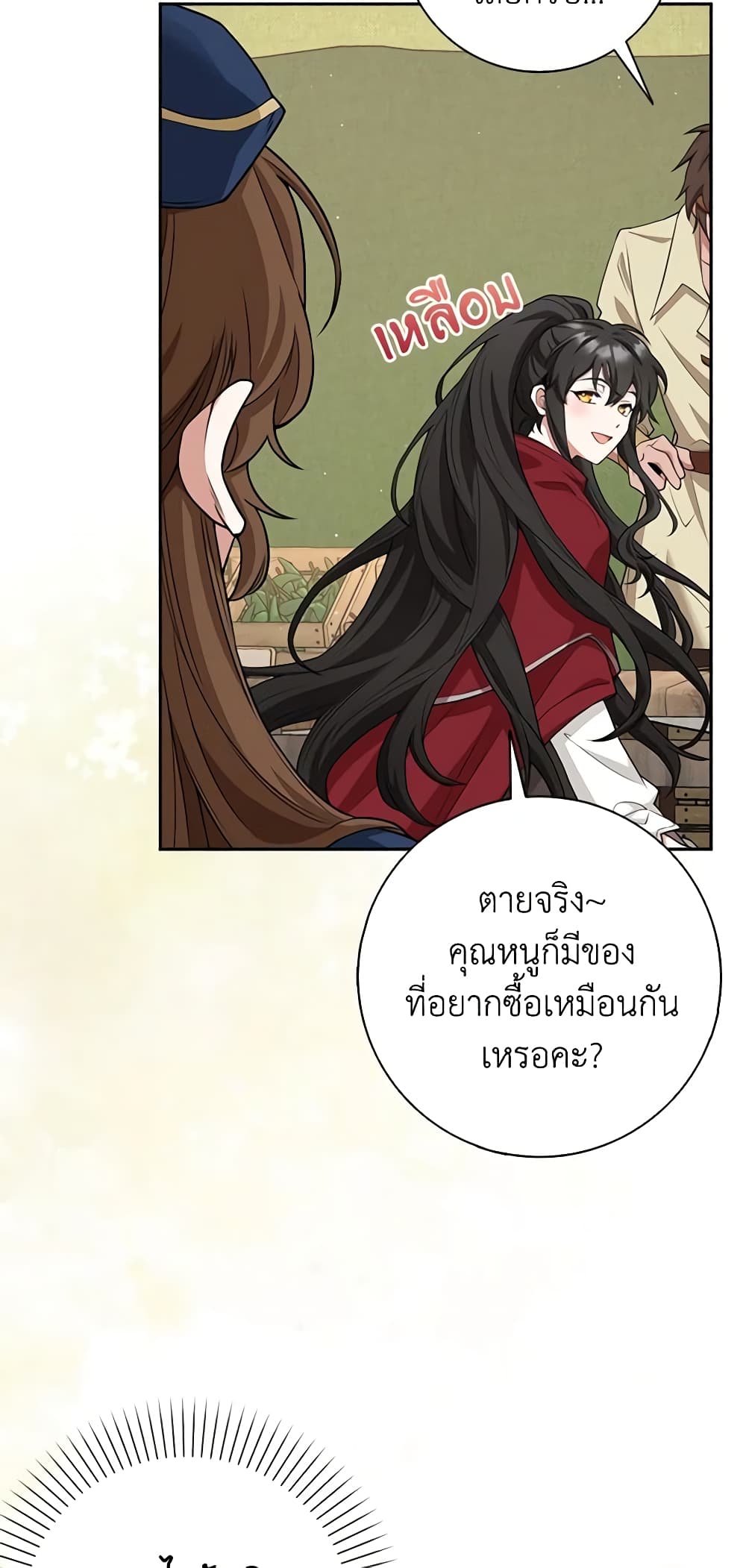 The Dungeon's Dying S-Class Lady page 10