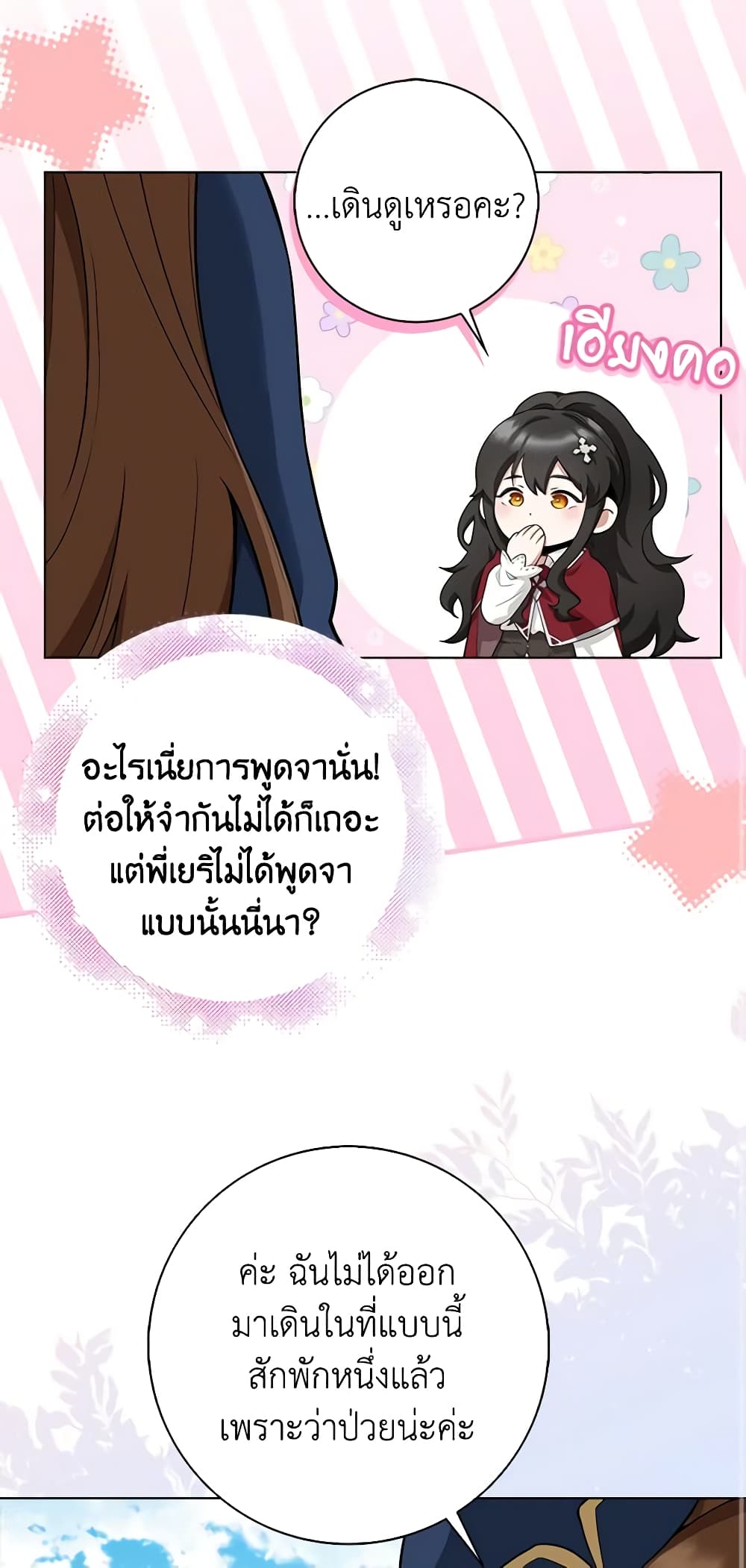 The Dungeon's Dying S-Class Lady page 12