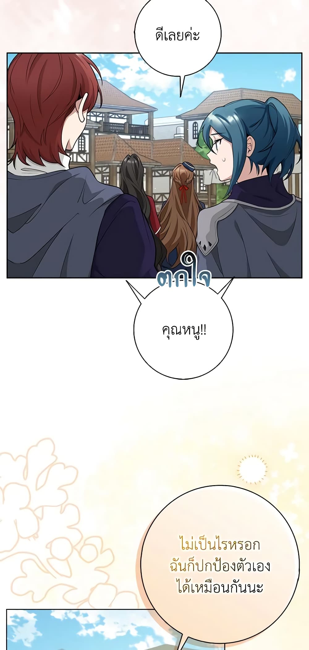 The Dungeon's Dying S-Class Lady page 18