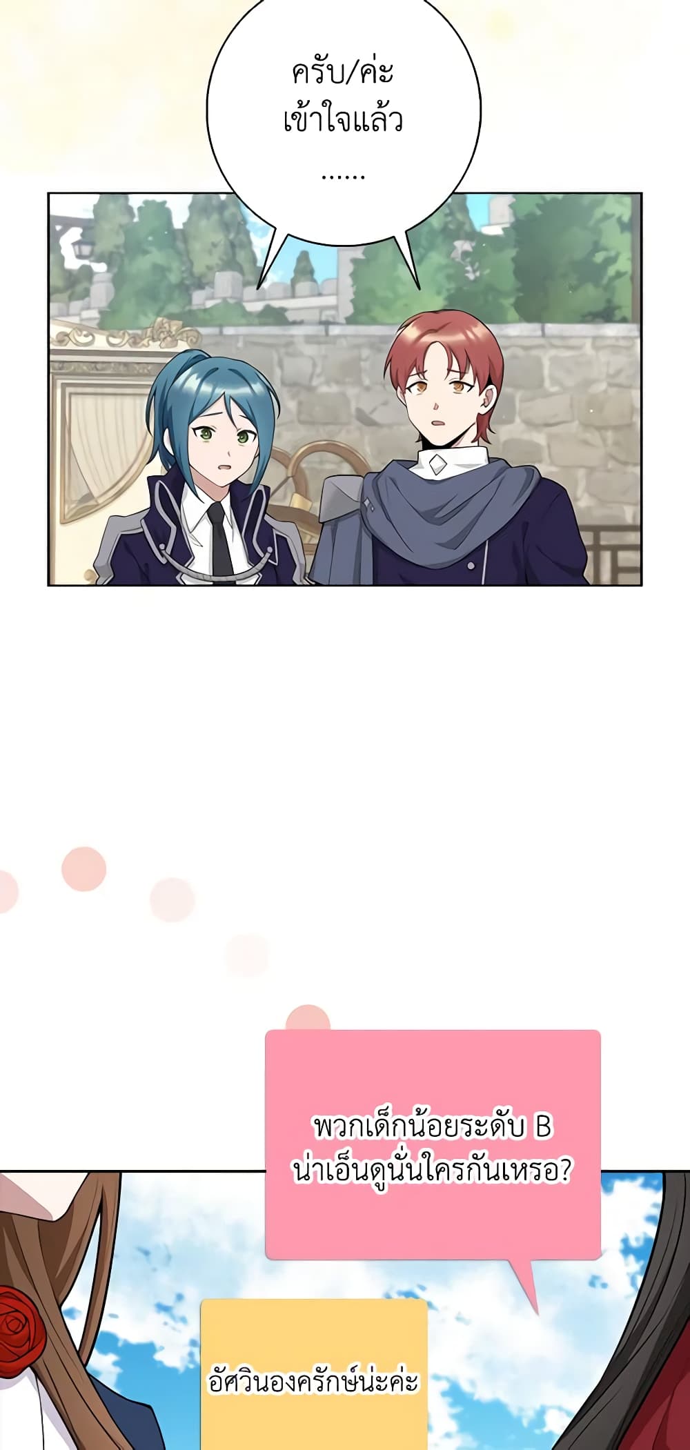 The Dungeon's Dying S-Class Lady page 20