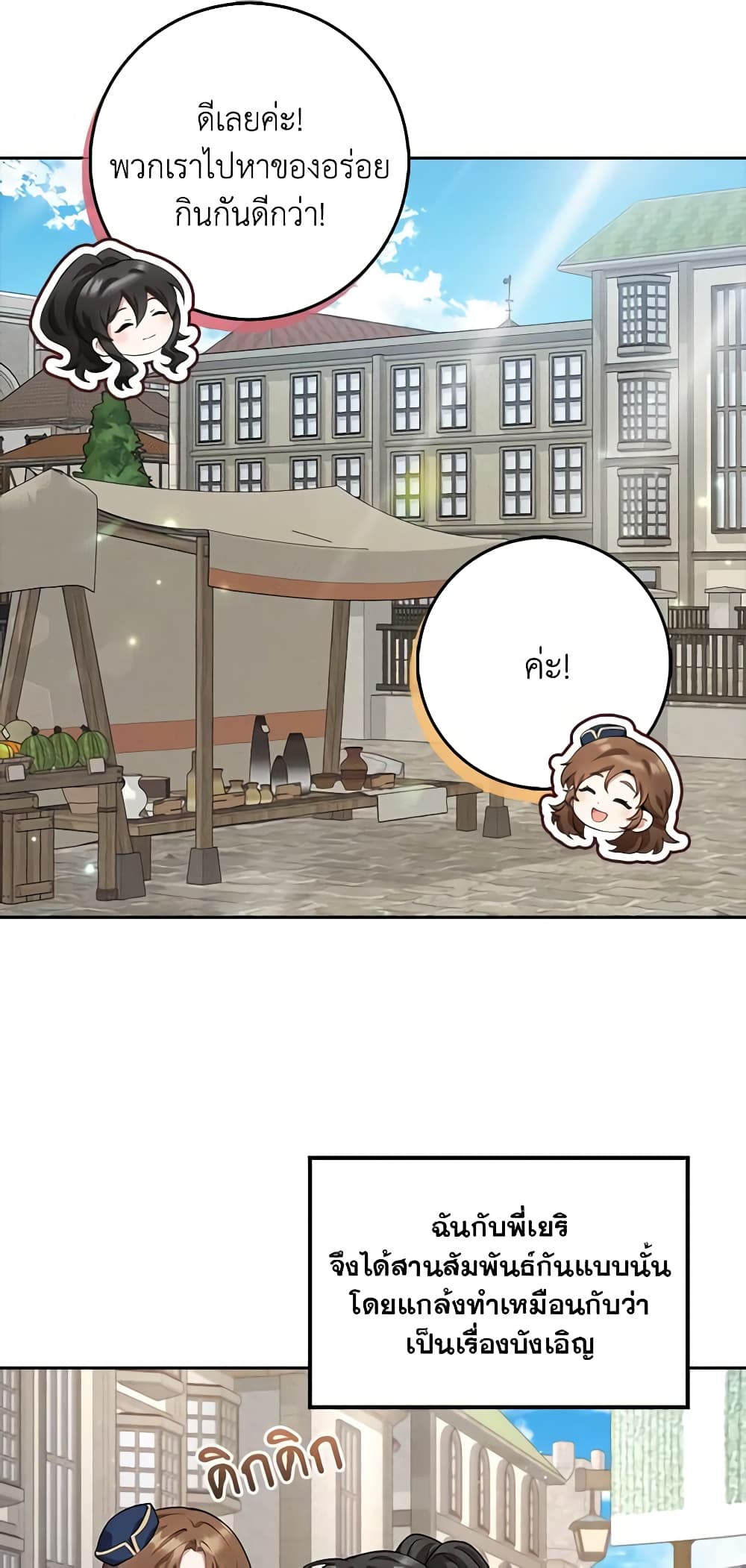 The Dungeon's Dying S-Class Lady page 32