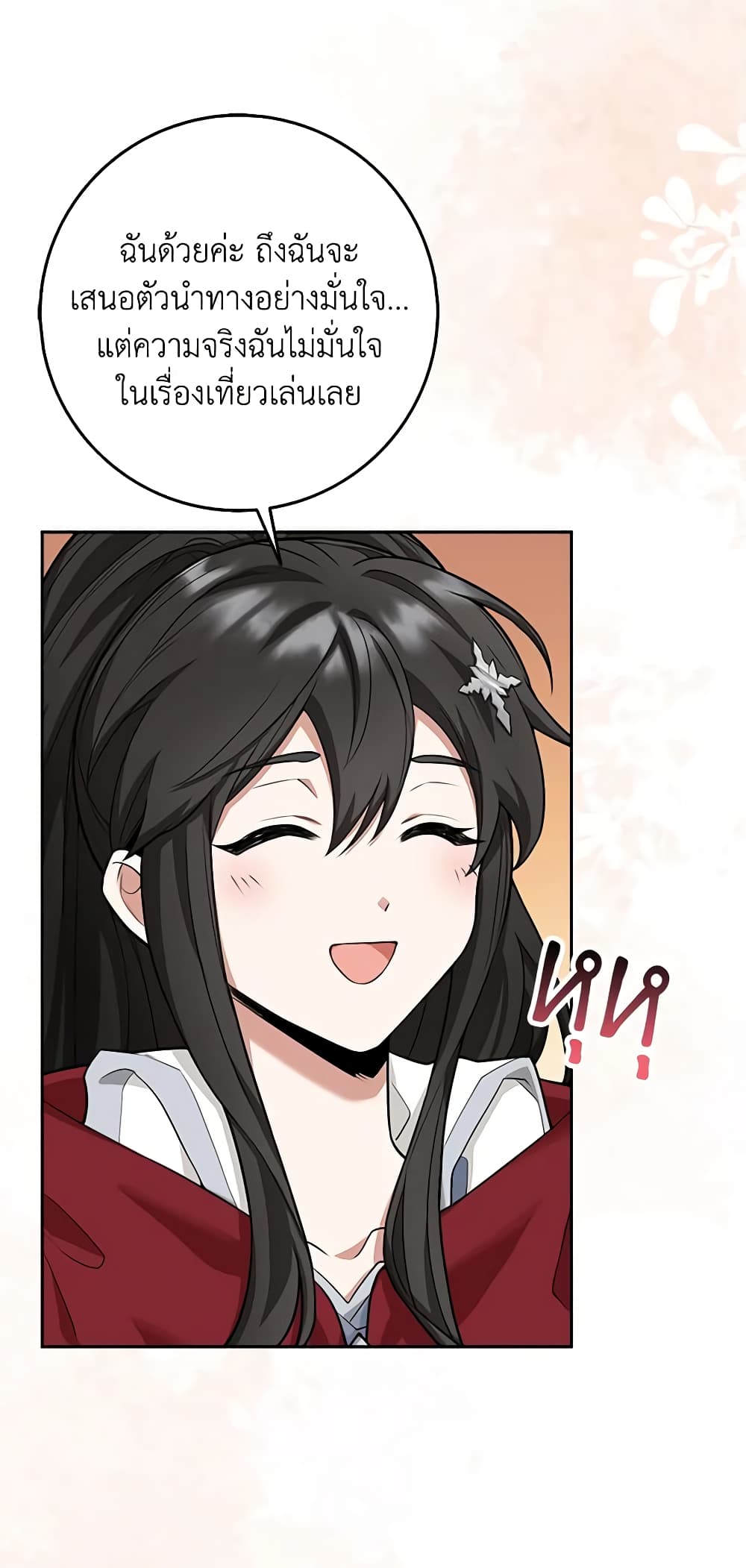 The Dungeon's Dying S-Class Lady page 36