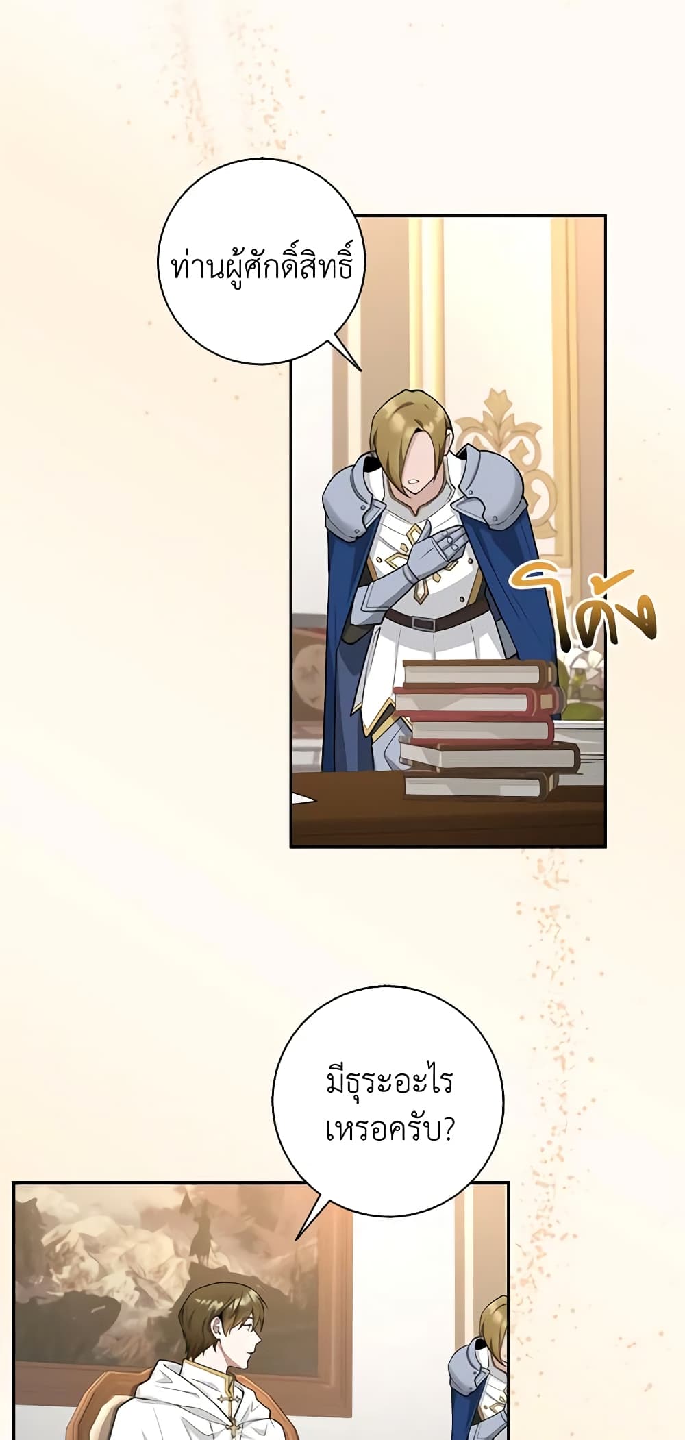 The Dungeon's Dying S-Class Lady page 51