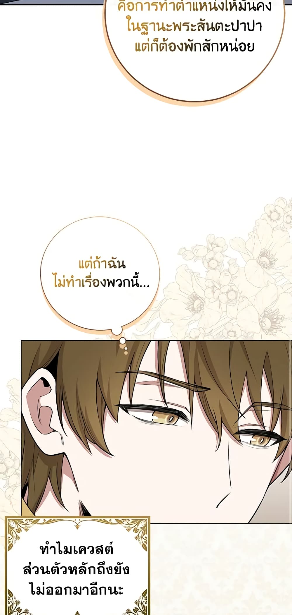 The Dungeon's Dying S-Class Lady page 56
