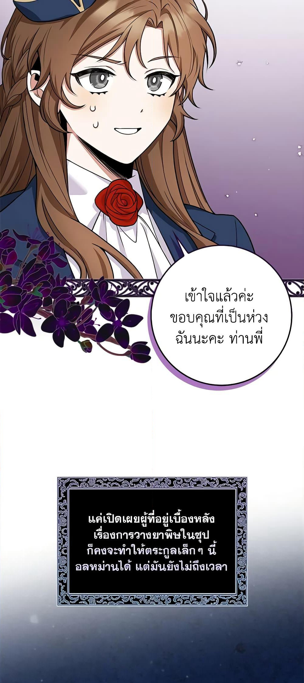 The Dungeon's Dying S-Class Lady page 19
