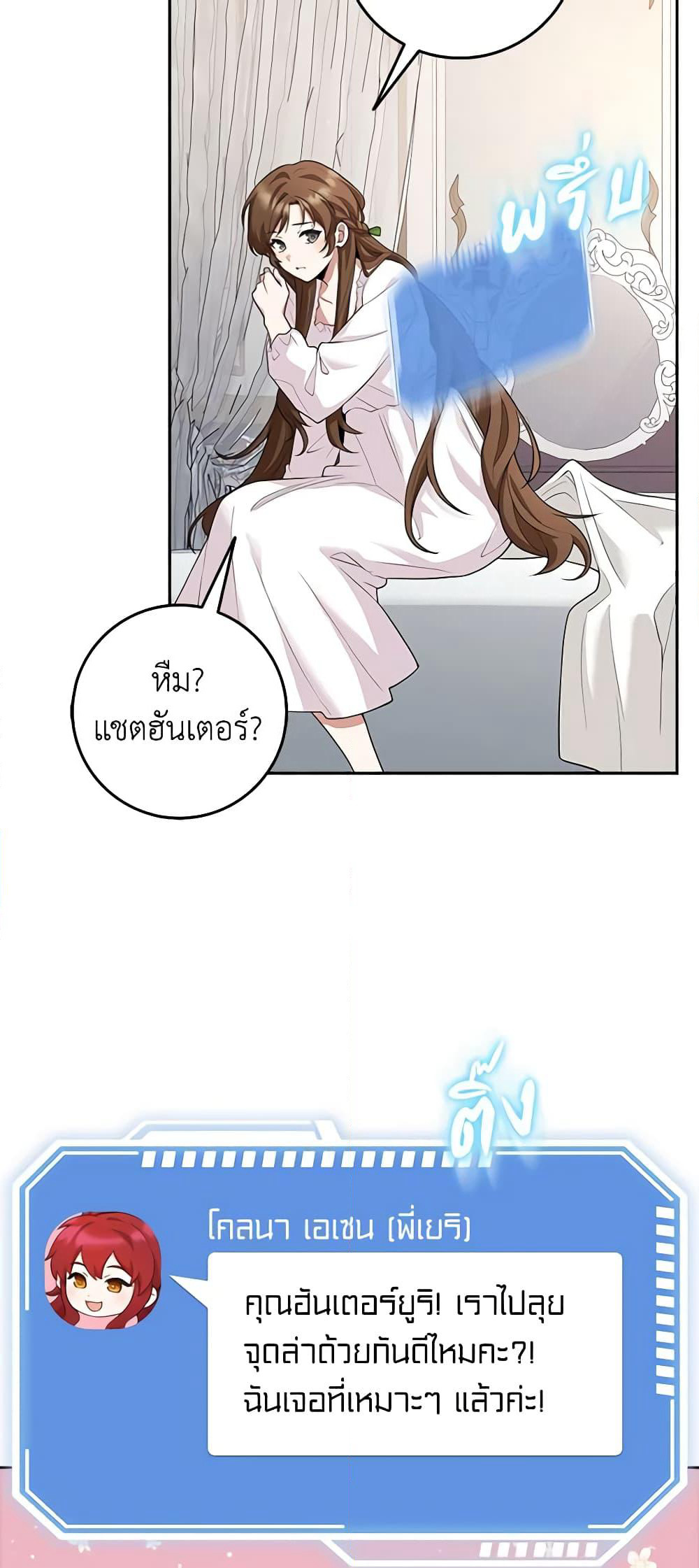 The Dungeon's Dying S-Class Lady page 29