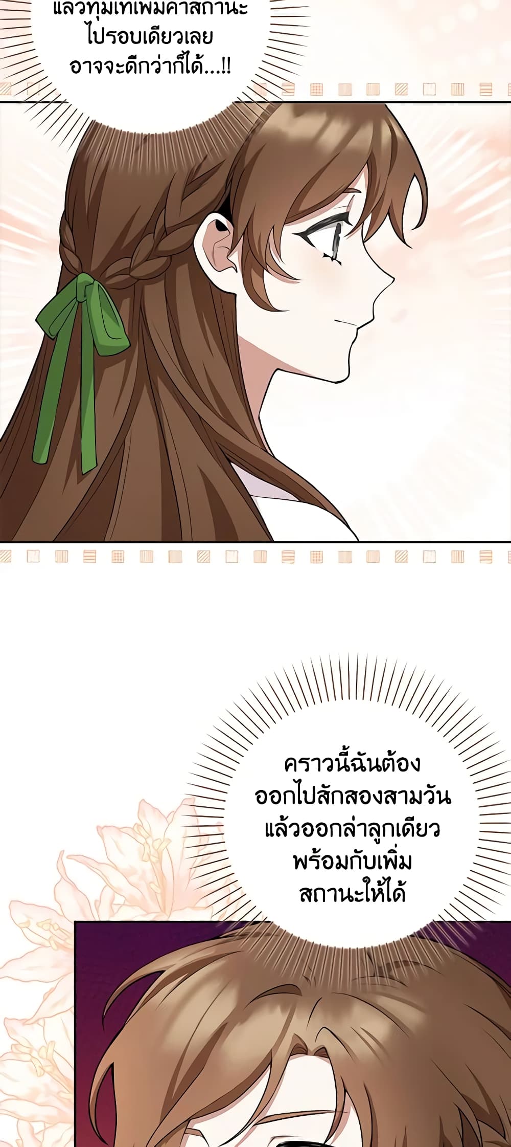 The Dungeon's Dying S-Class Lady page 31