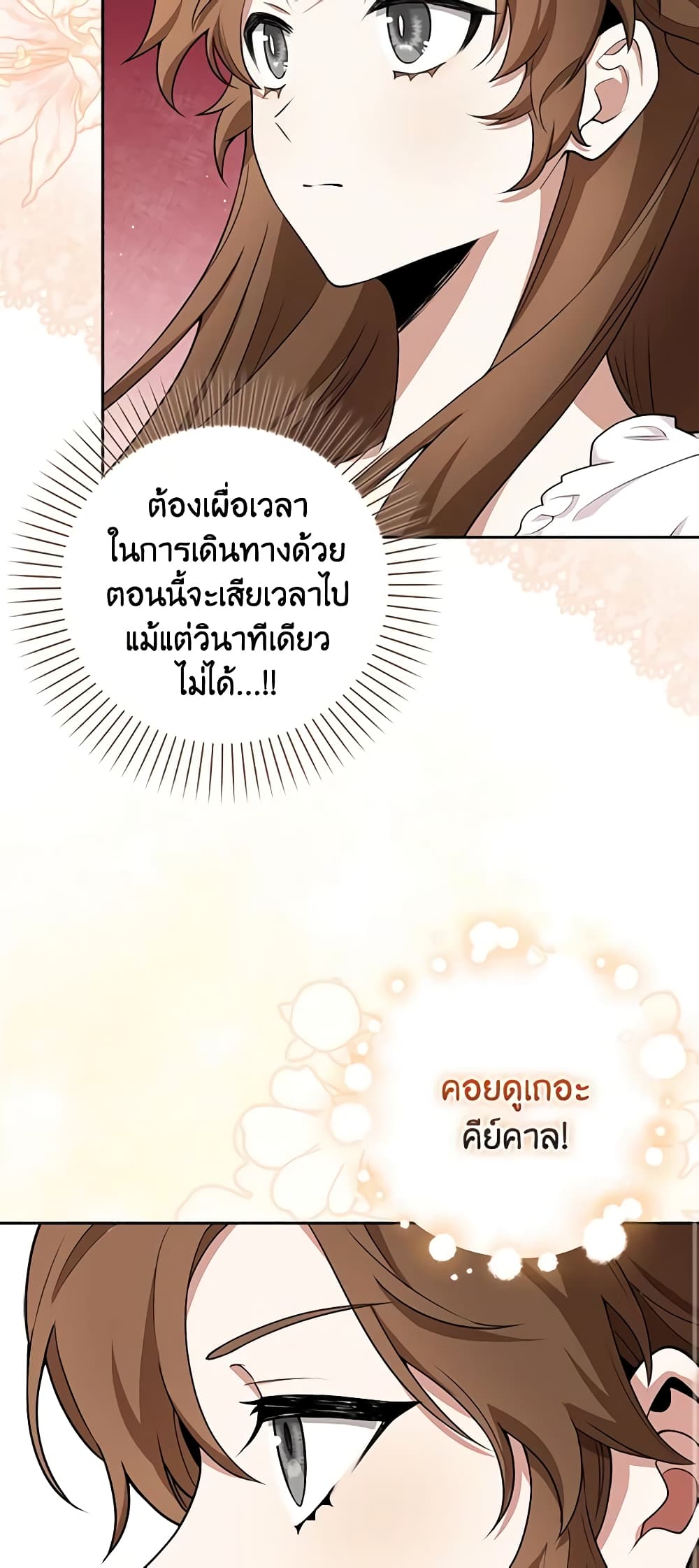 The Dungeon's Dying S-Class Lady page 32