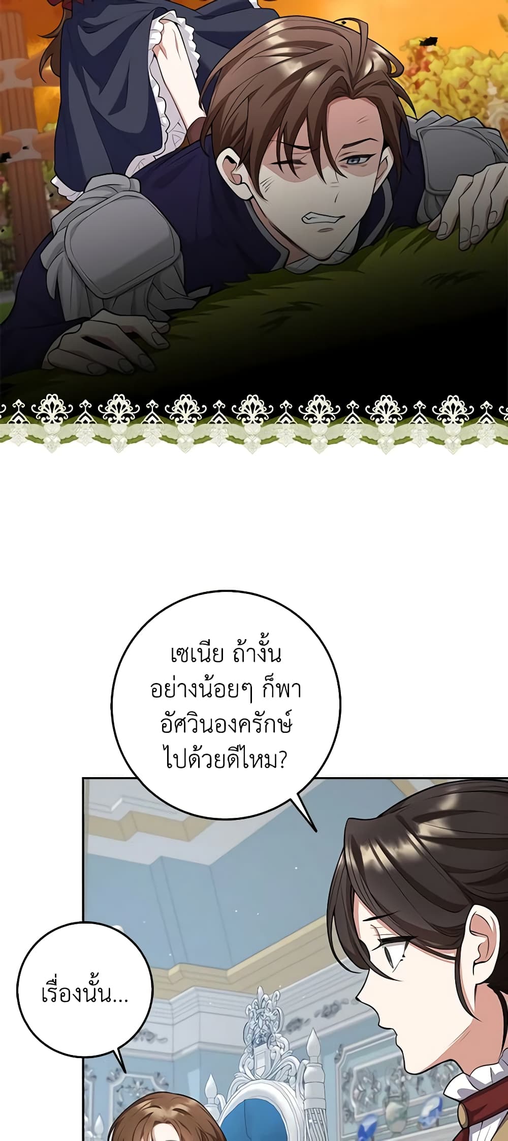 The Dungeon's Dying S-Class Lady page 47