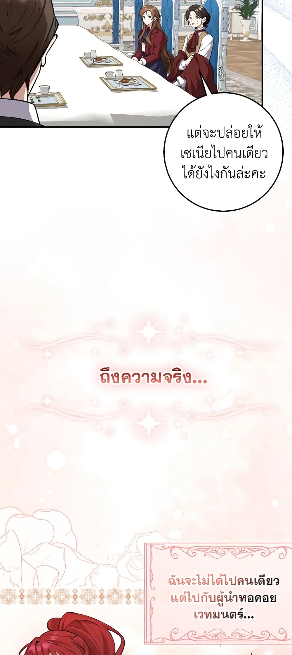 The Dungeon's Dying S-Class Lady page 51