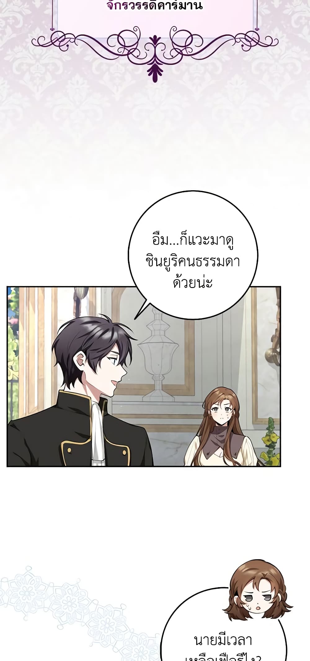 The Dungeon's Dying S-Class Lady page 17