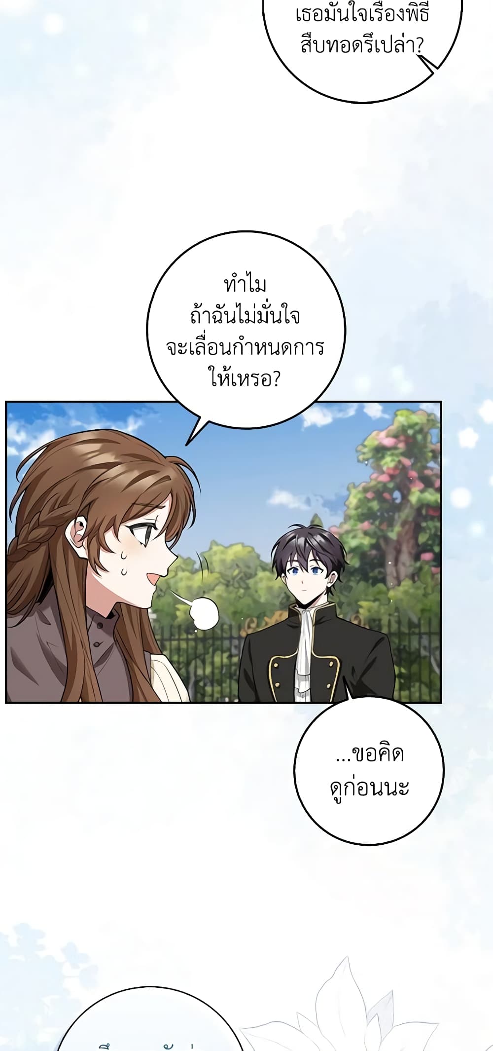 The Dungeon's Dying S-Class Lady page 24