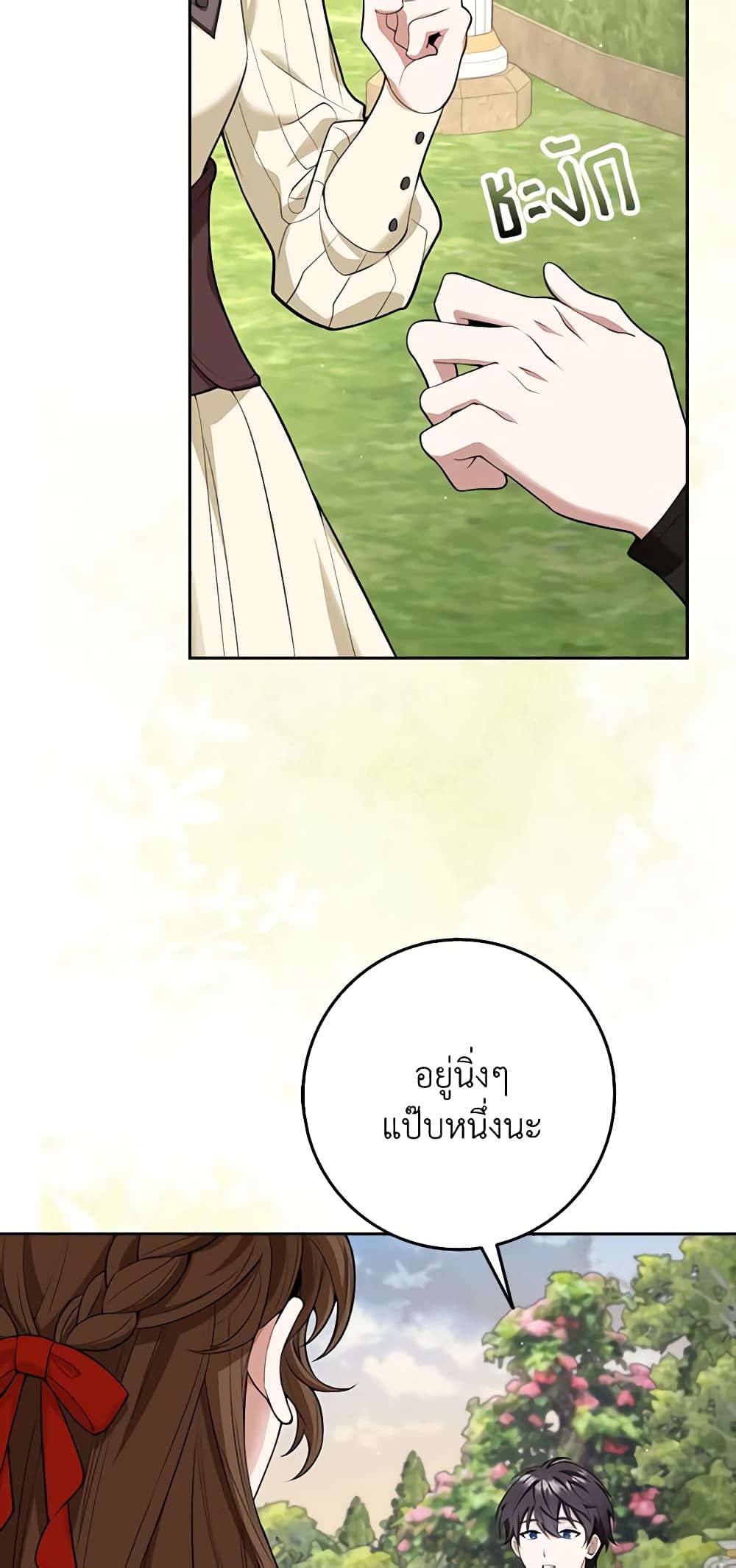 The Dungeon's Dying S-Class Lady page 27