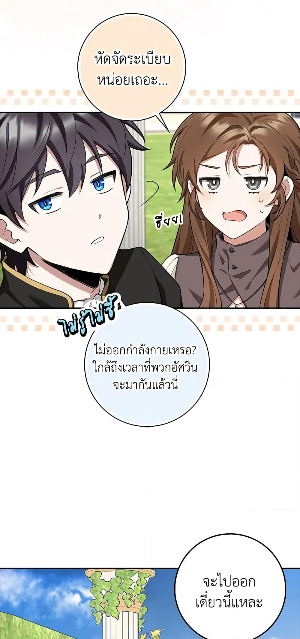 The Dungeon's Dying S-Class Lady page 43