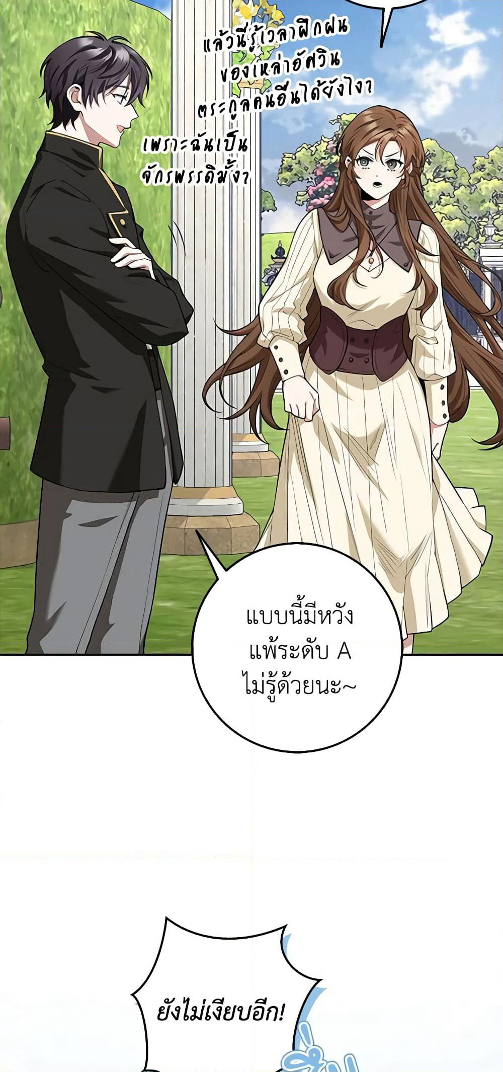 The Dungeon's Dying S-Class Lady page 44