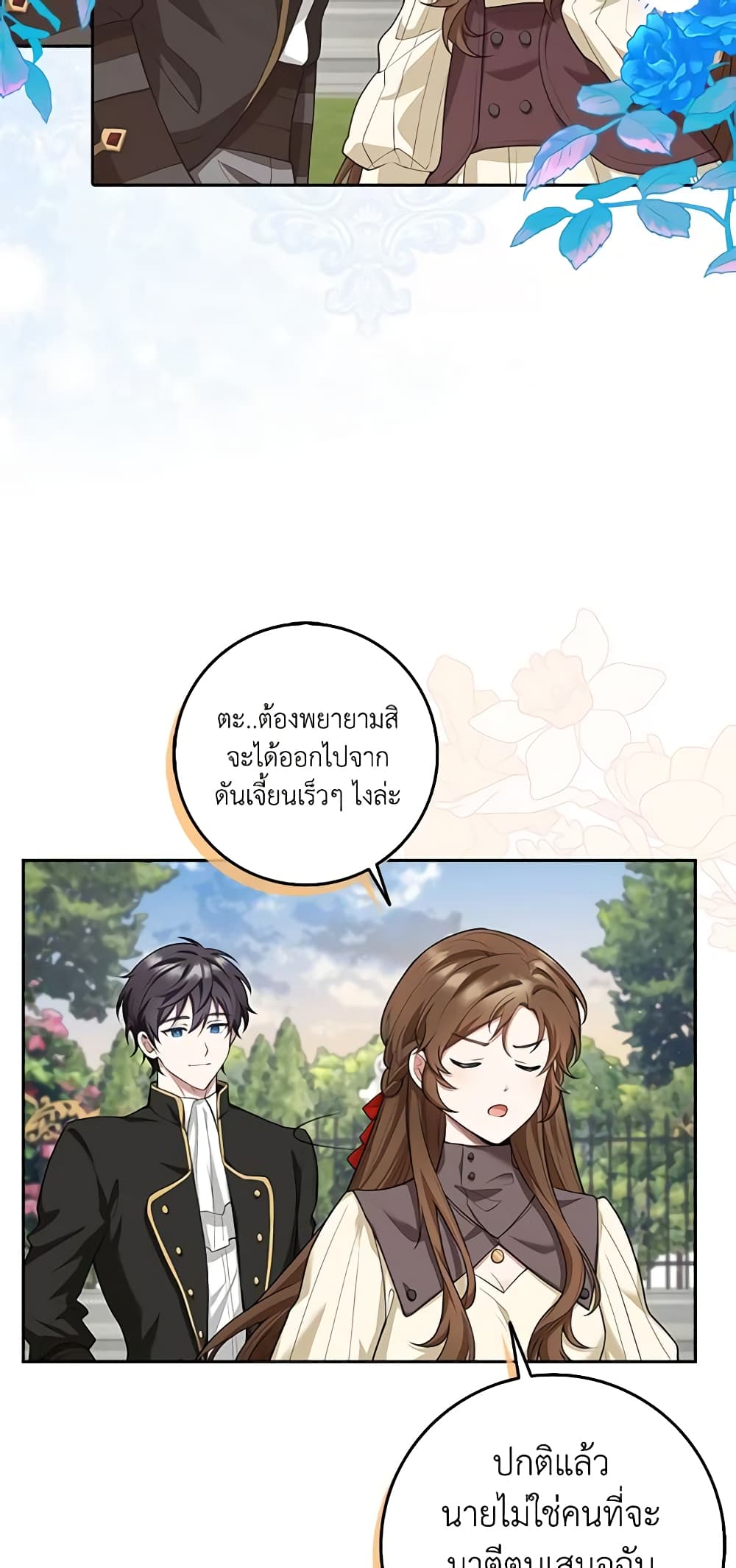 The Dungeon's Dying S-Class Lady page 47