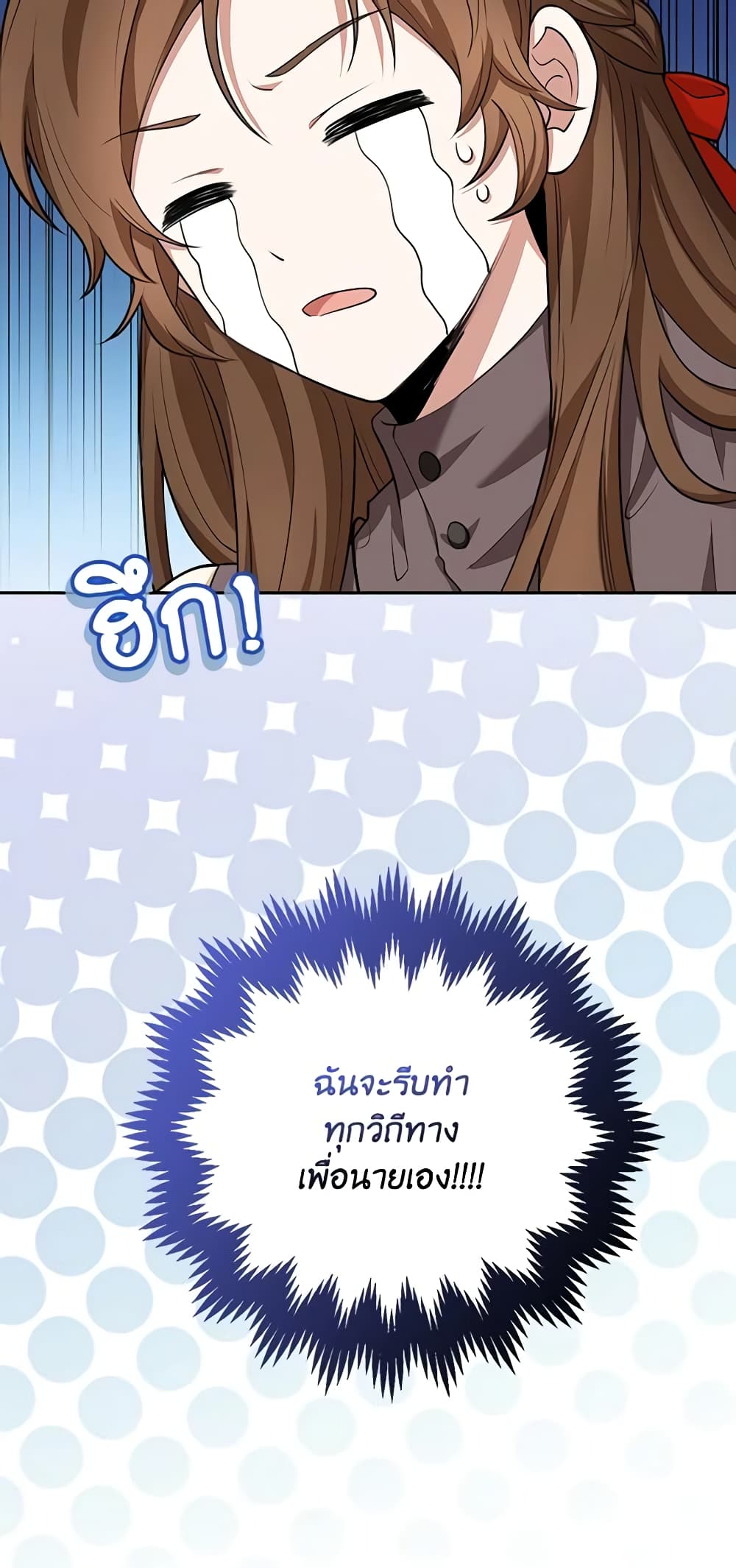 The Dungeon's Dying S-Class Lady page 60
