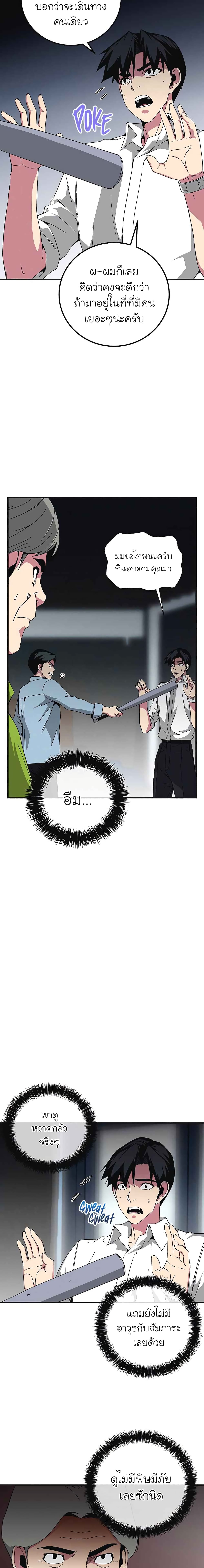The Earth Savior Selection page 10