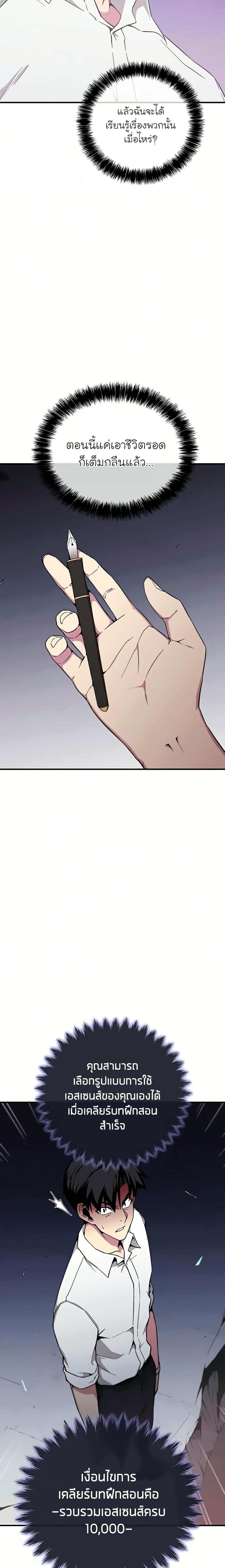The Earth Savior Selection page 5
