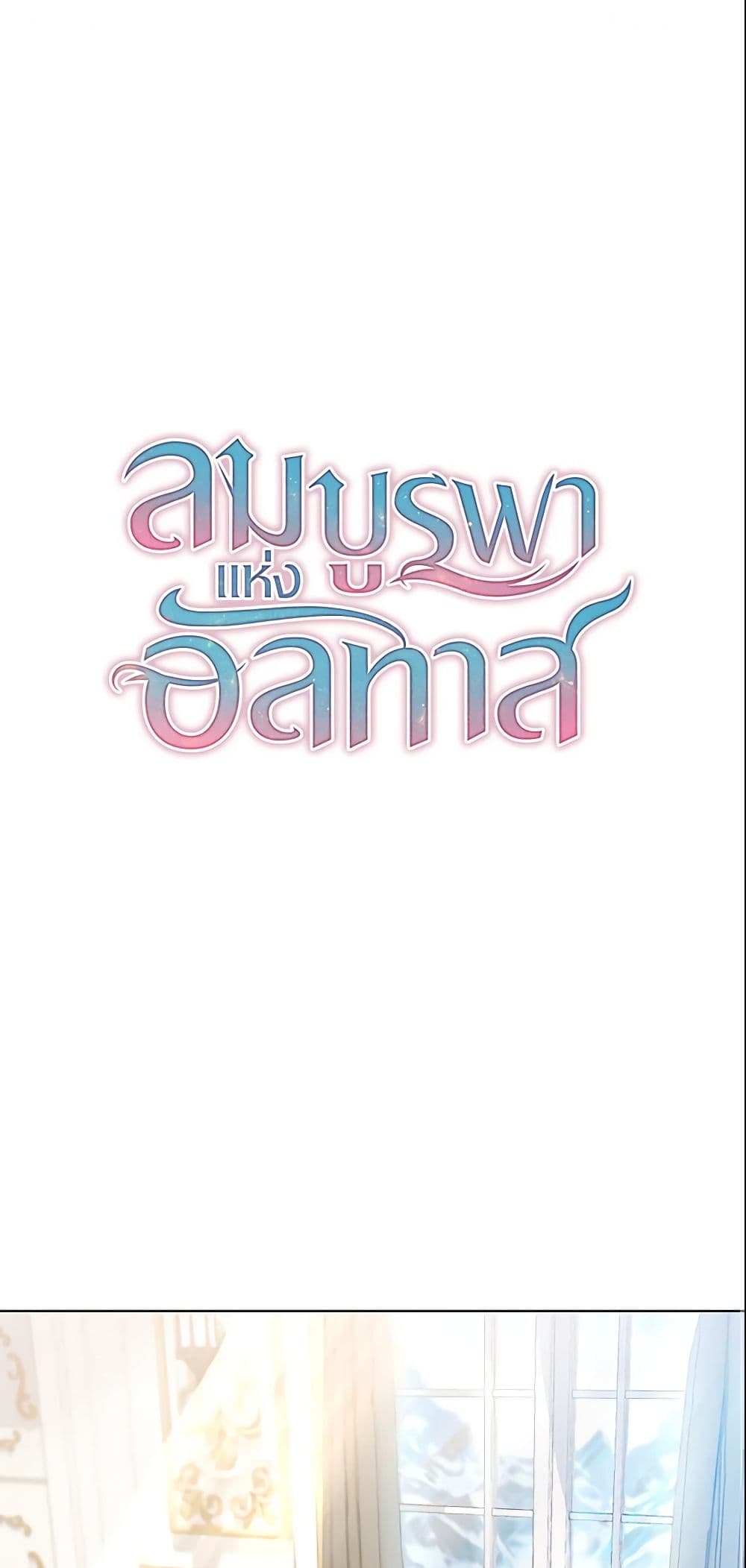 The East Wind of the Altas page 2