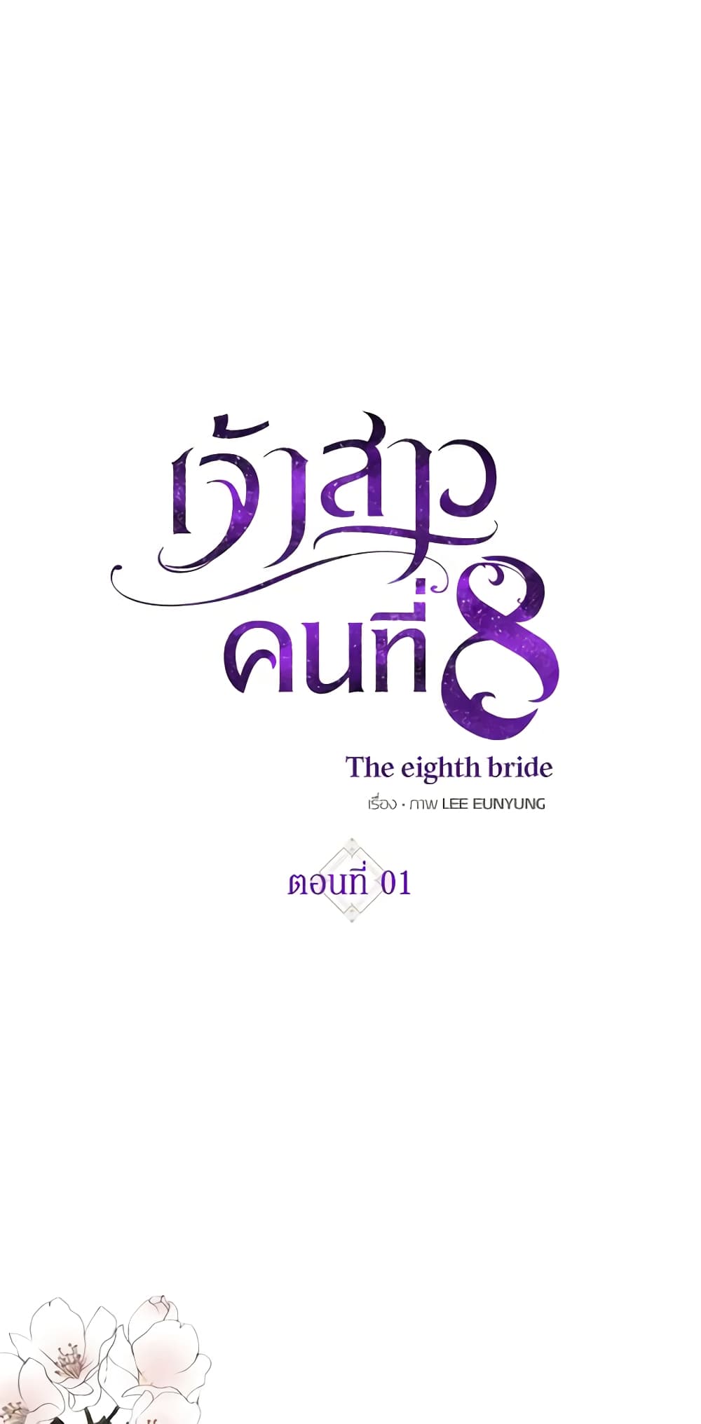 The Eighth Bride page 2