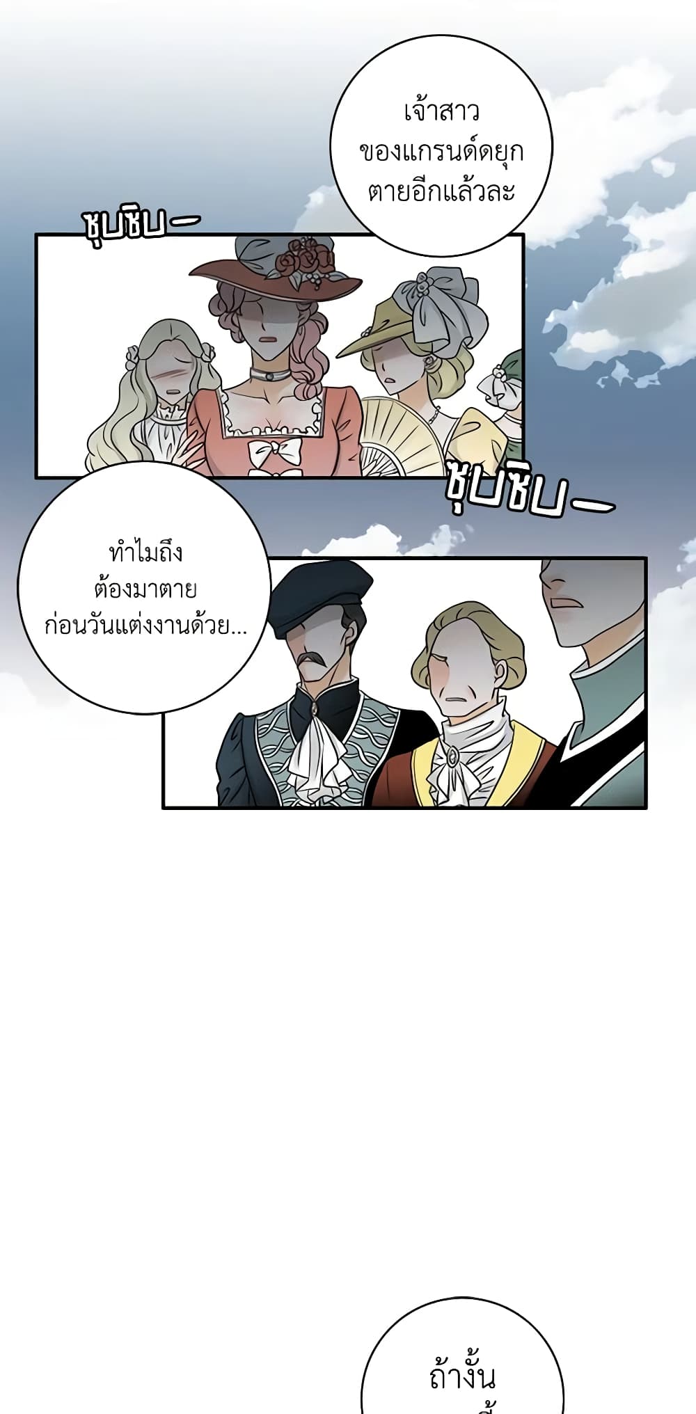 The Eighth Bride page 7
