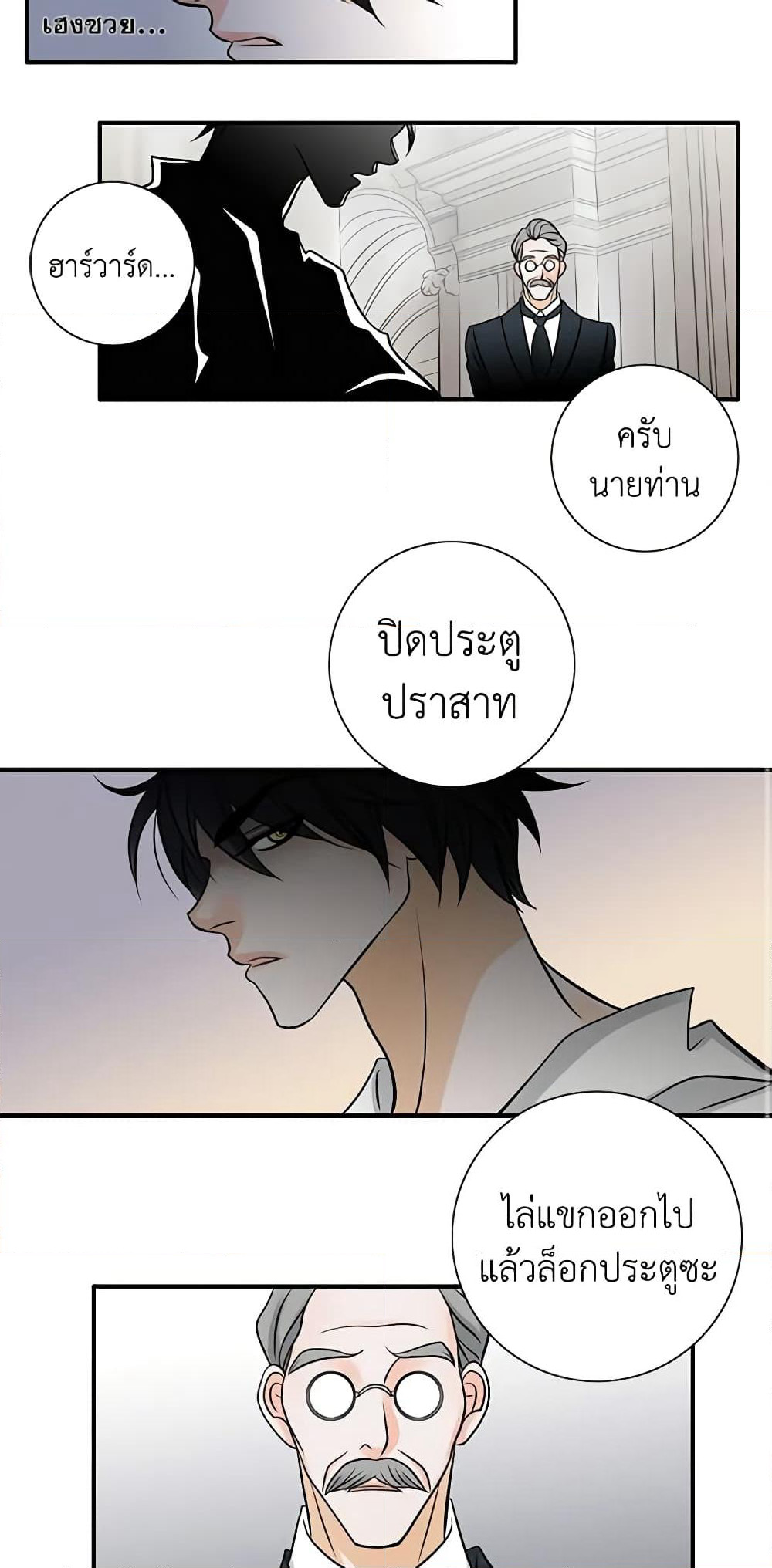 The Eighth Bride page 14