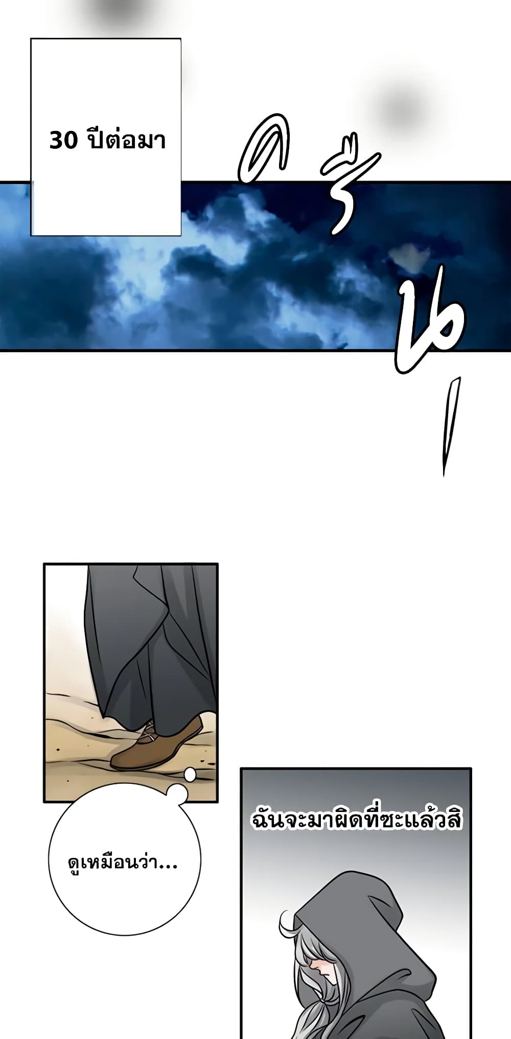 The Eighth Bride page 20