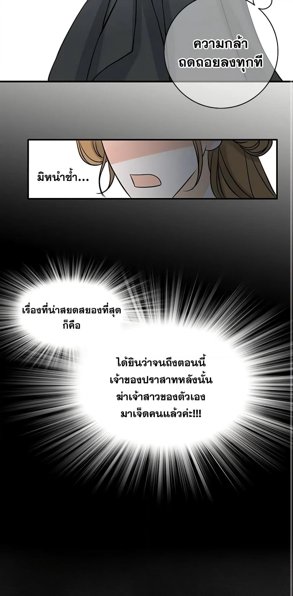 The Eighth Bride page 26