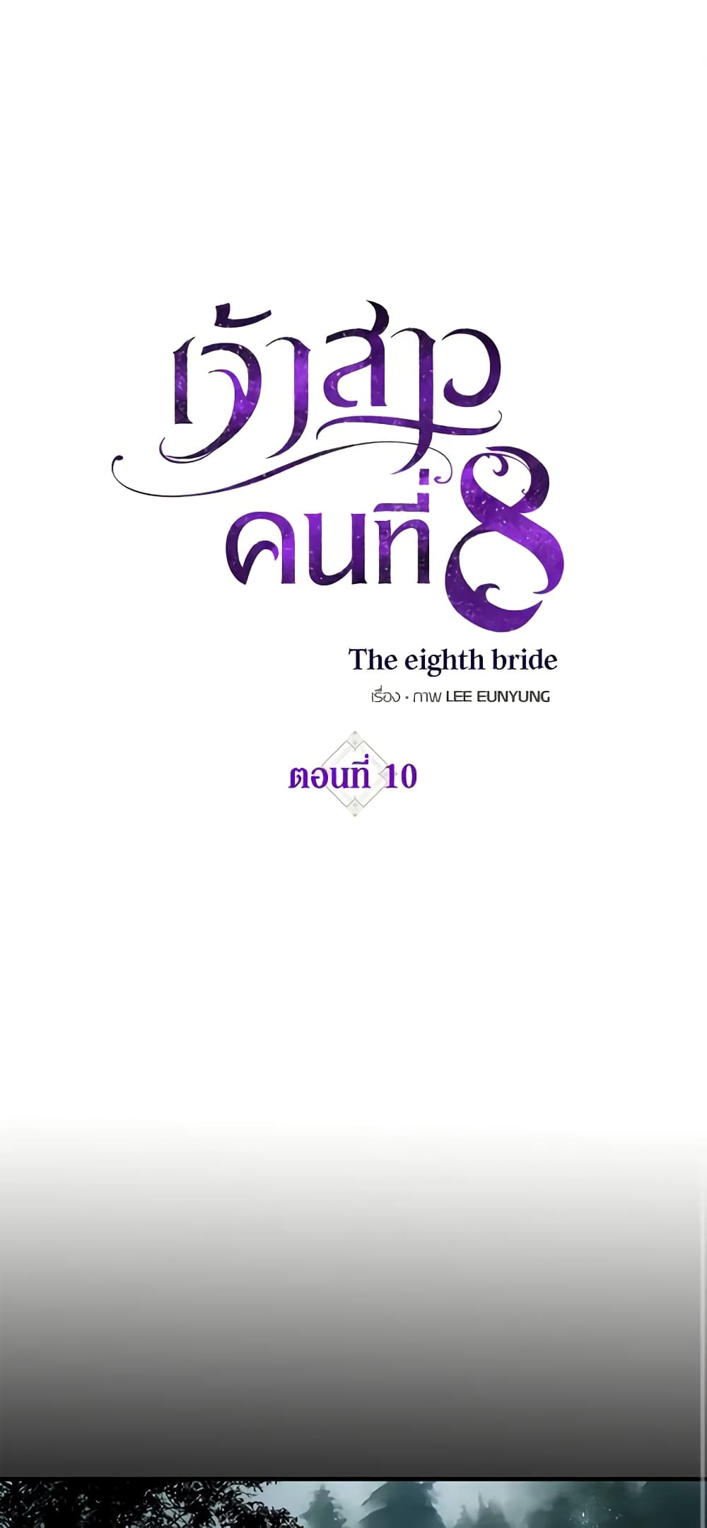 The Eighth Bride page 2