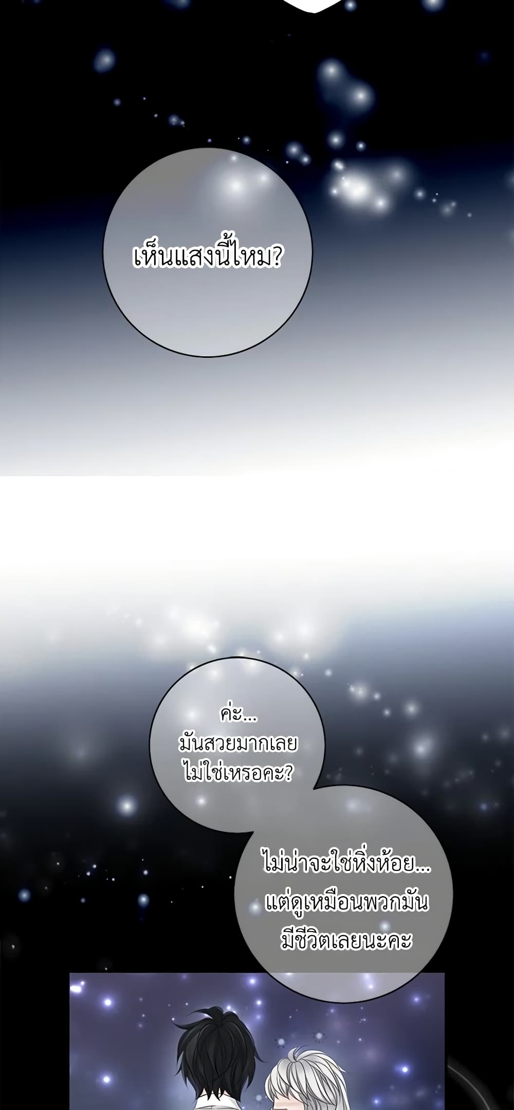 The Eighth Bride page 16
