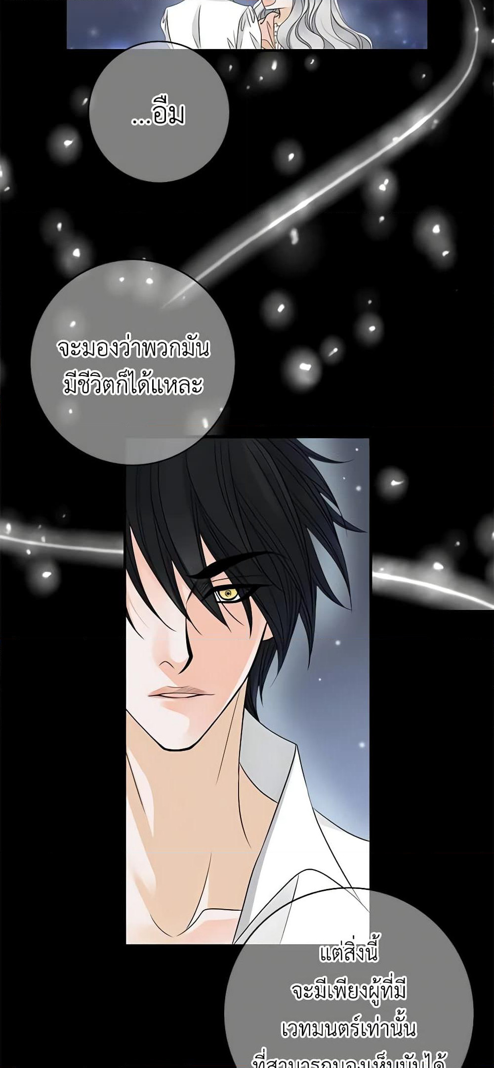 The Eighth Bride page 17