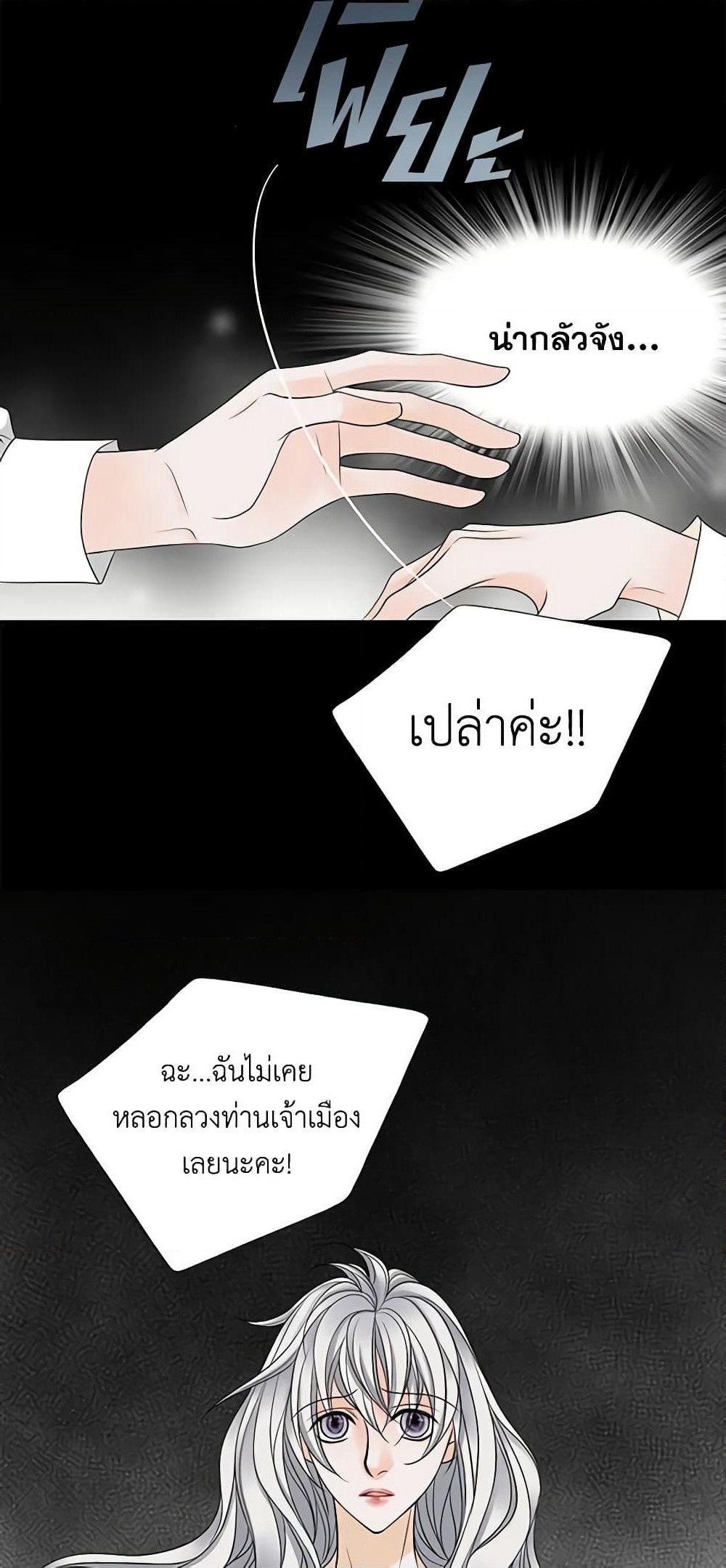 The Eighth Bride page 20