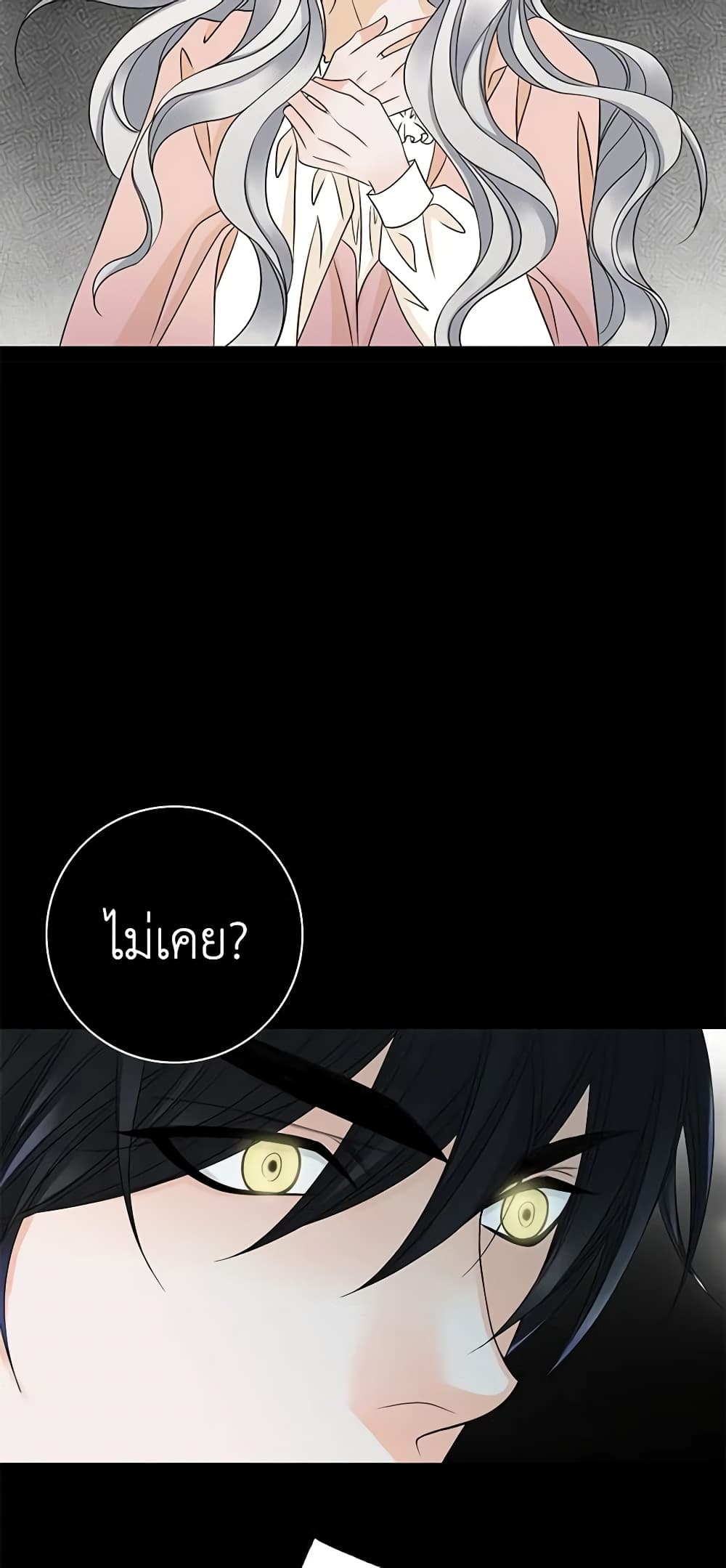 The Eighth Bride page 21