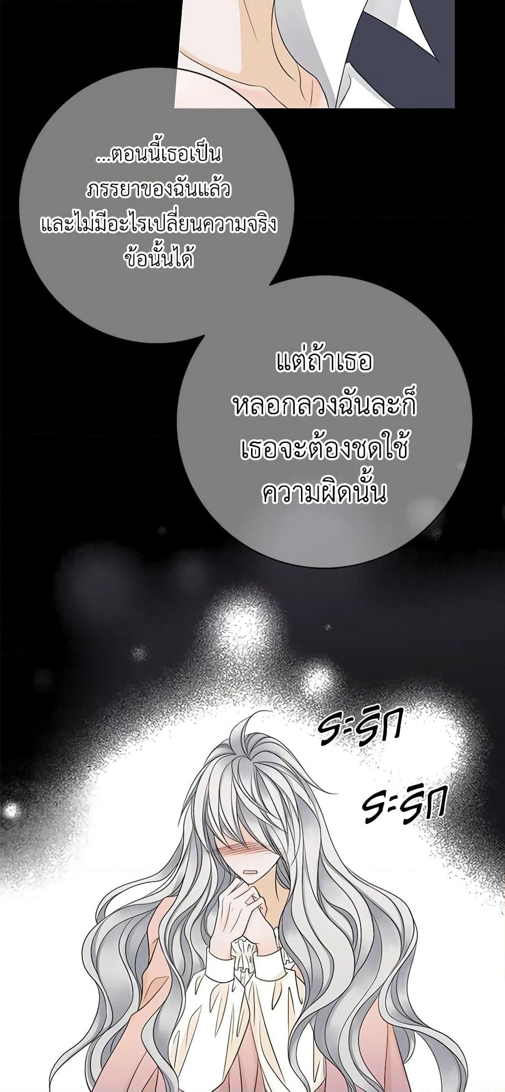 The Eighth Bride page 25