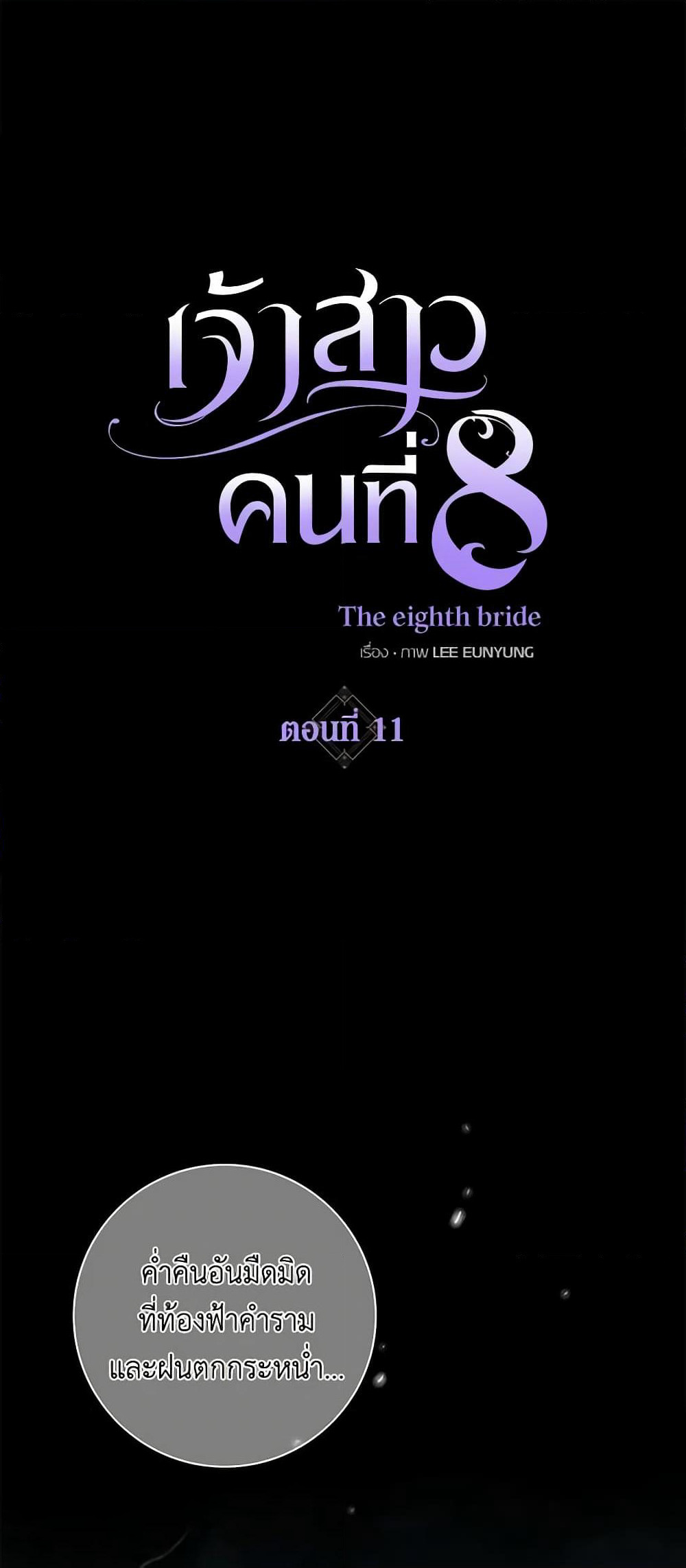 The Eighth Bride page 2